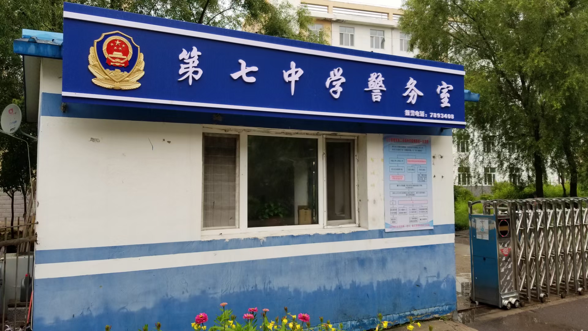 黑河市第七中学
