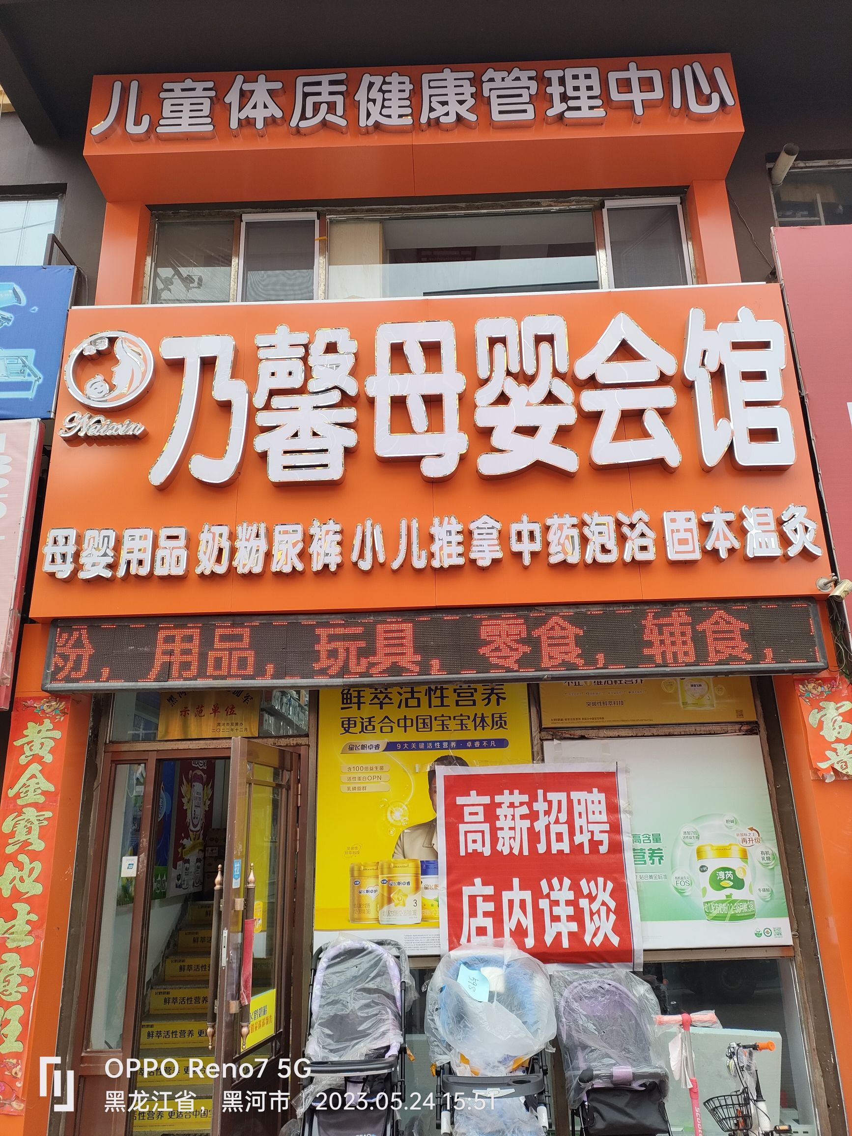 乃馨母婴会馆(西兴路店)