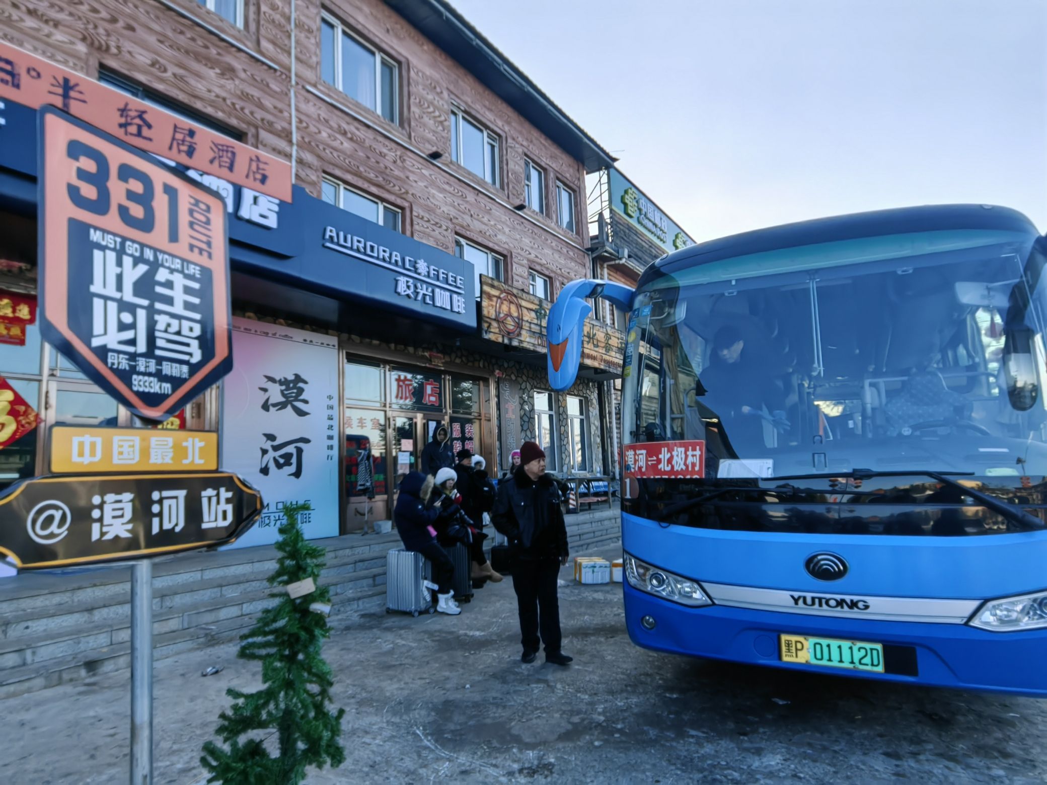漠河旅行图片 3