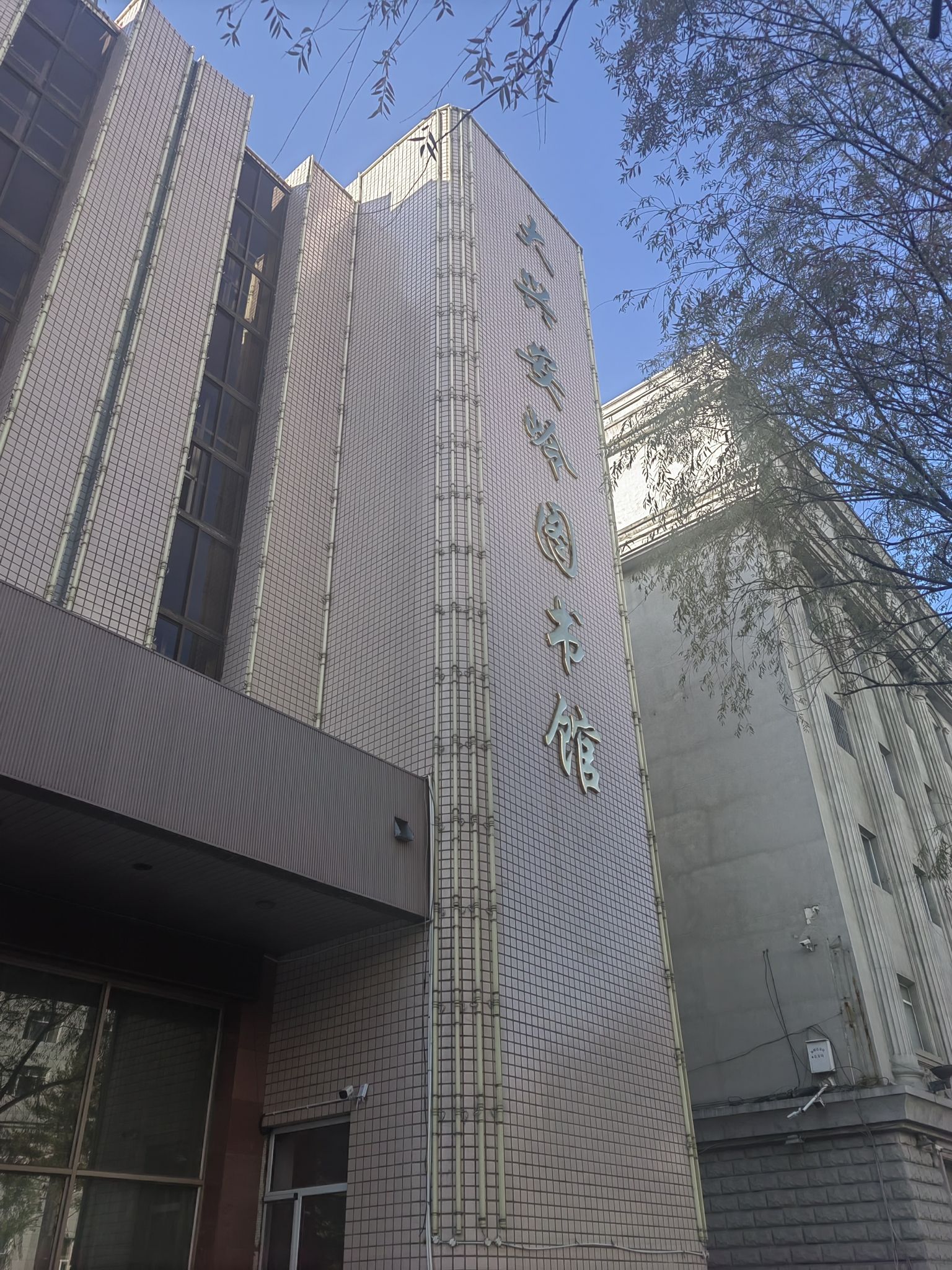 大兴安岭地区图书馆