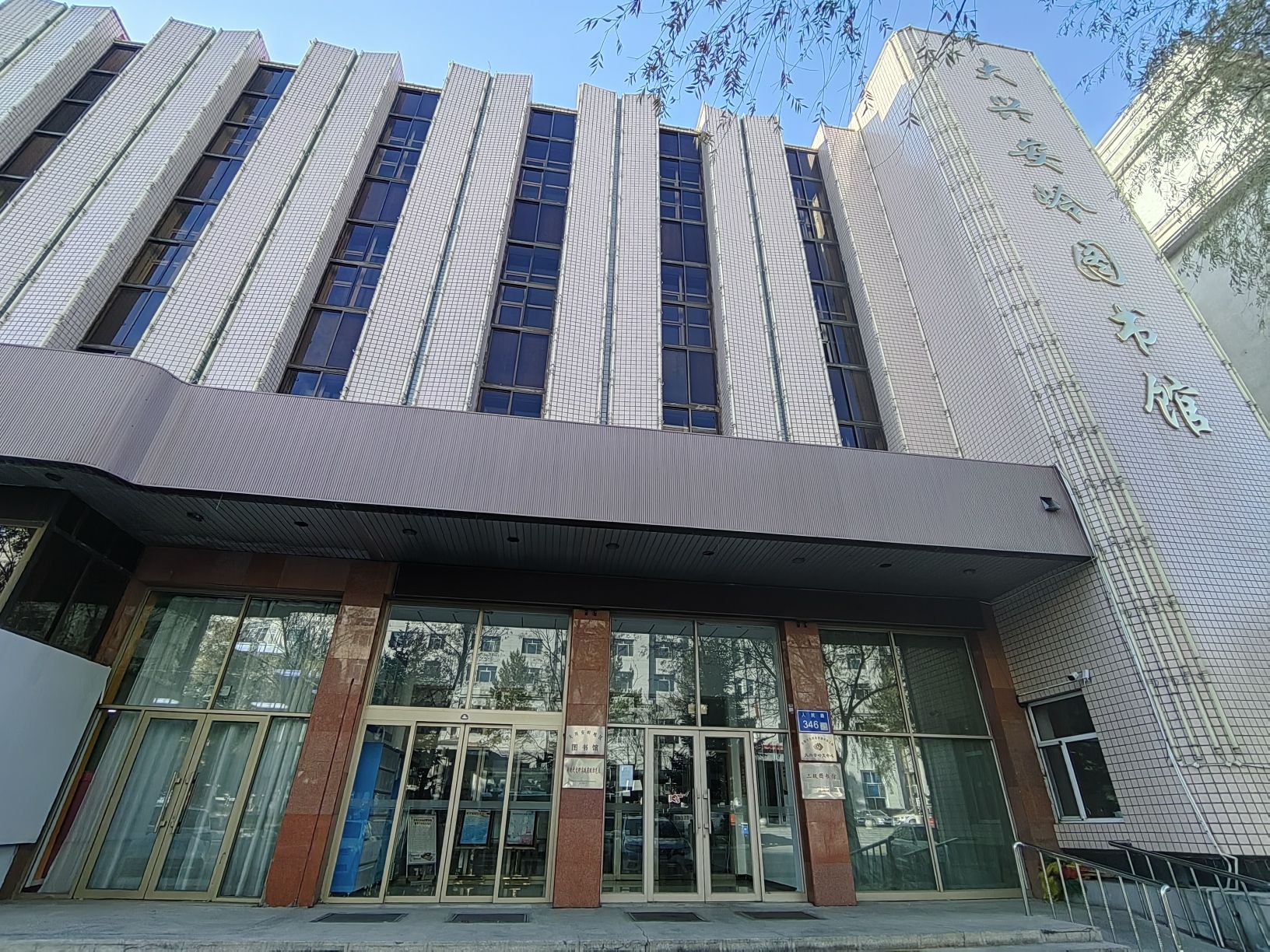 大兴安岭地区图书馆