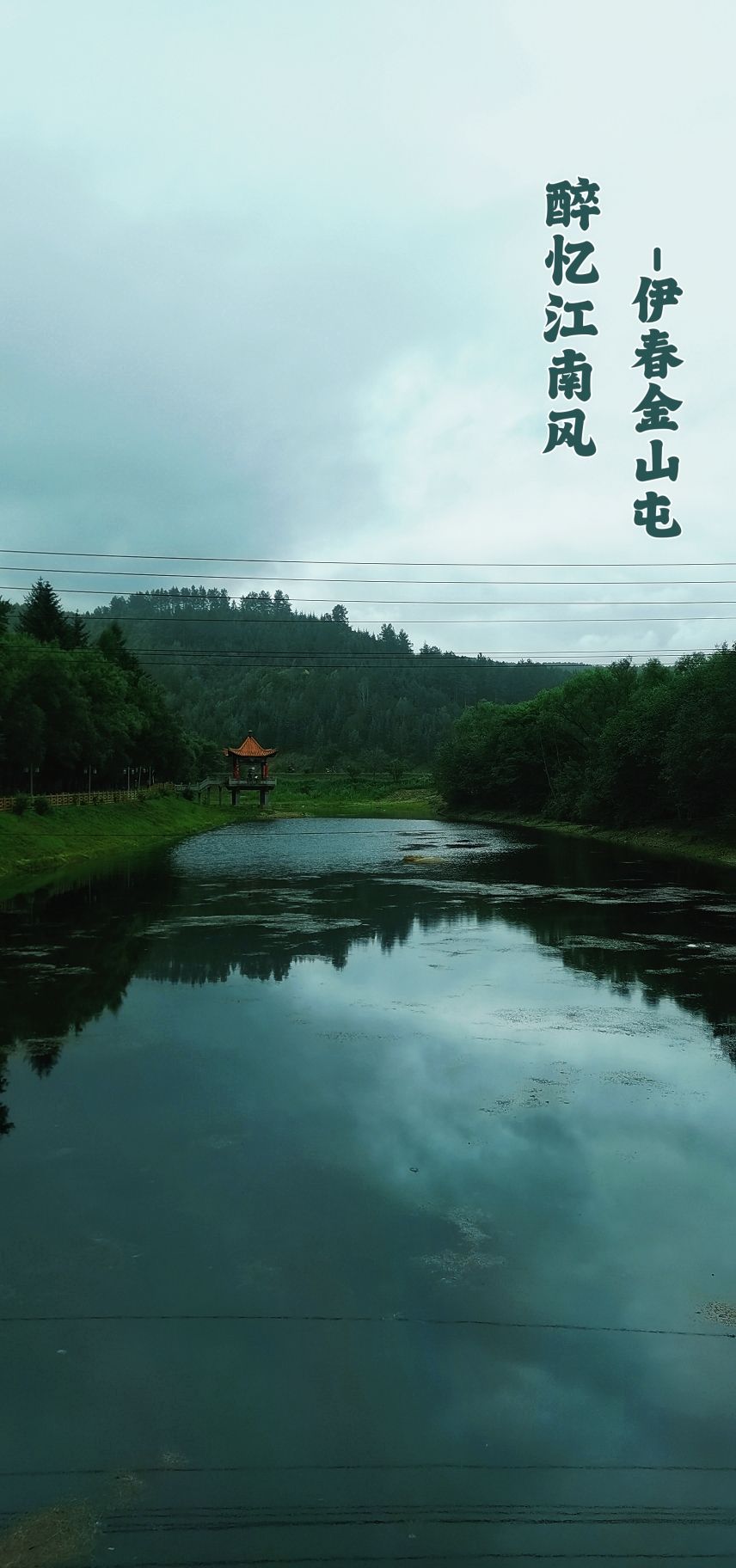 金山公园旅行图片 1