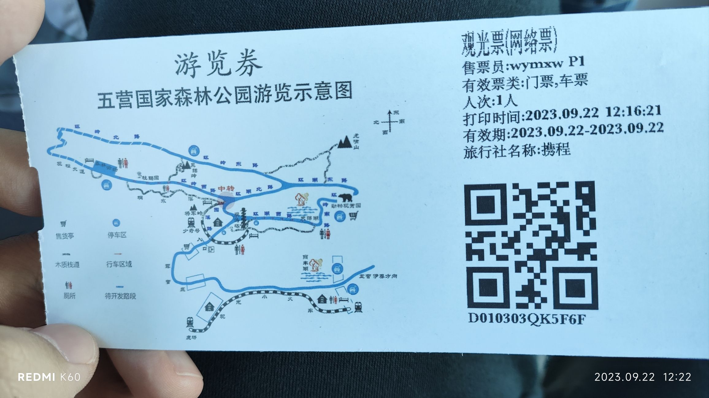 五营红松林海景区旅行图片 1