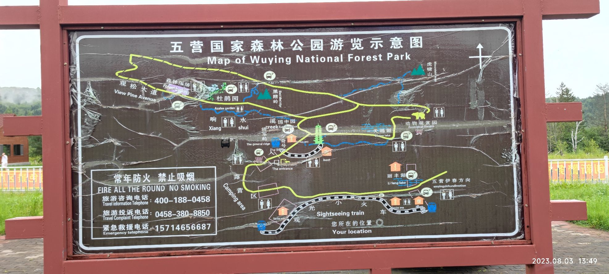 五营红松林海景区旅行图片 1