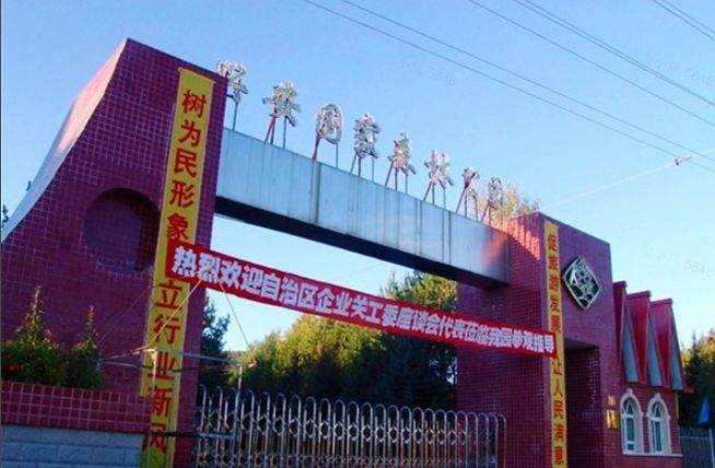 溪水国家森林公园旅行图片 1