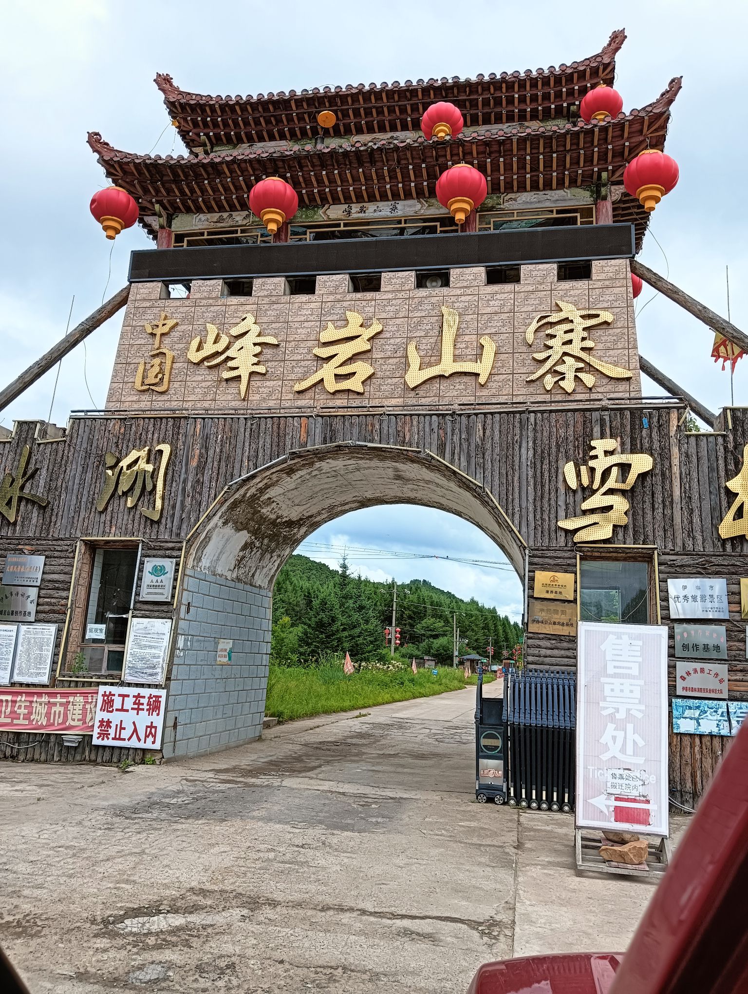 峰岩山寨生态旅游度假区旅行图片 1