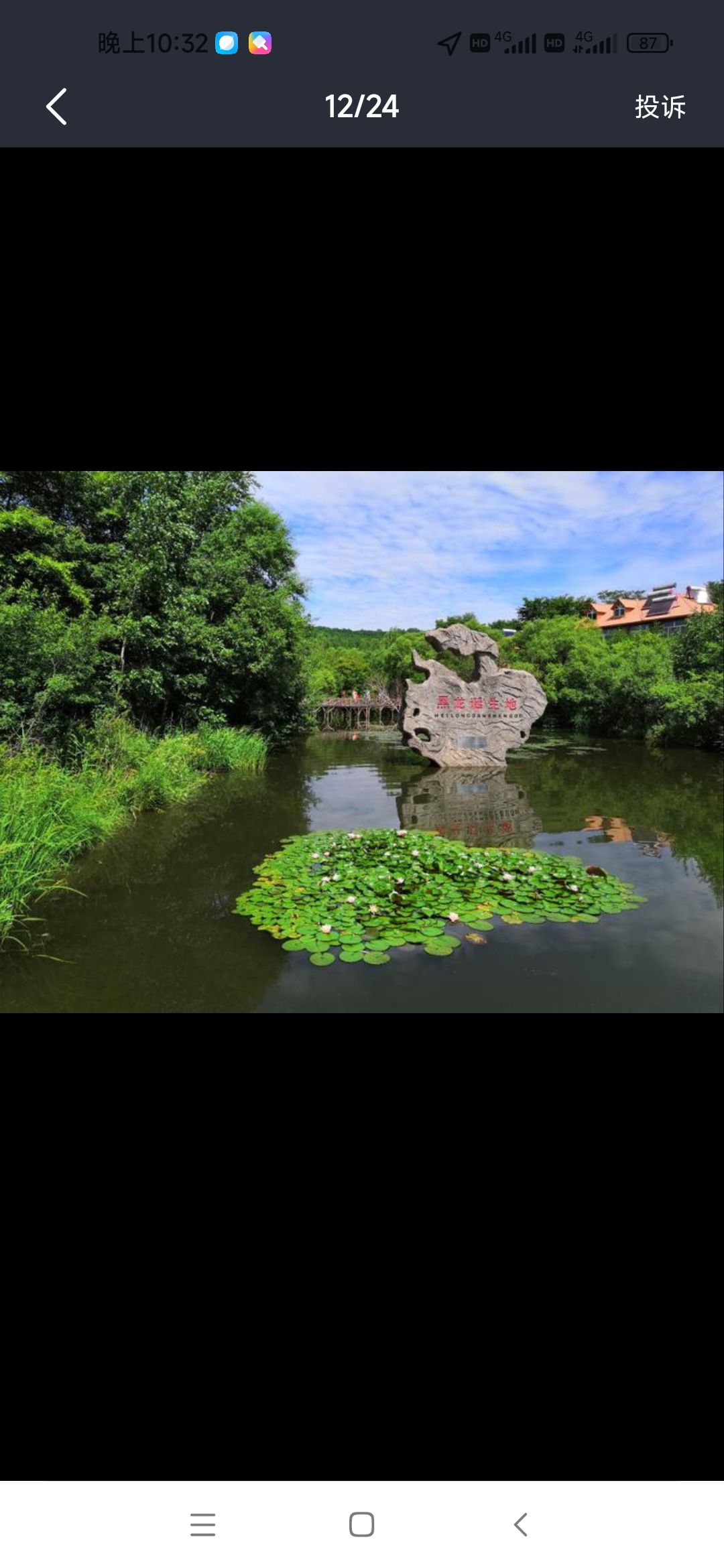 回龙湾国家森林公园旅行图片 1