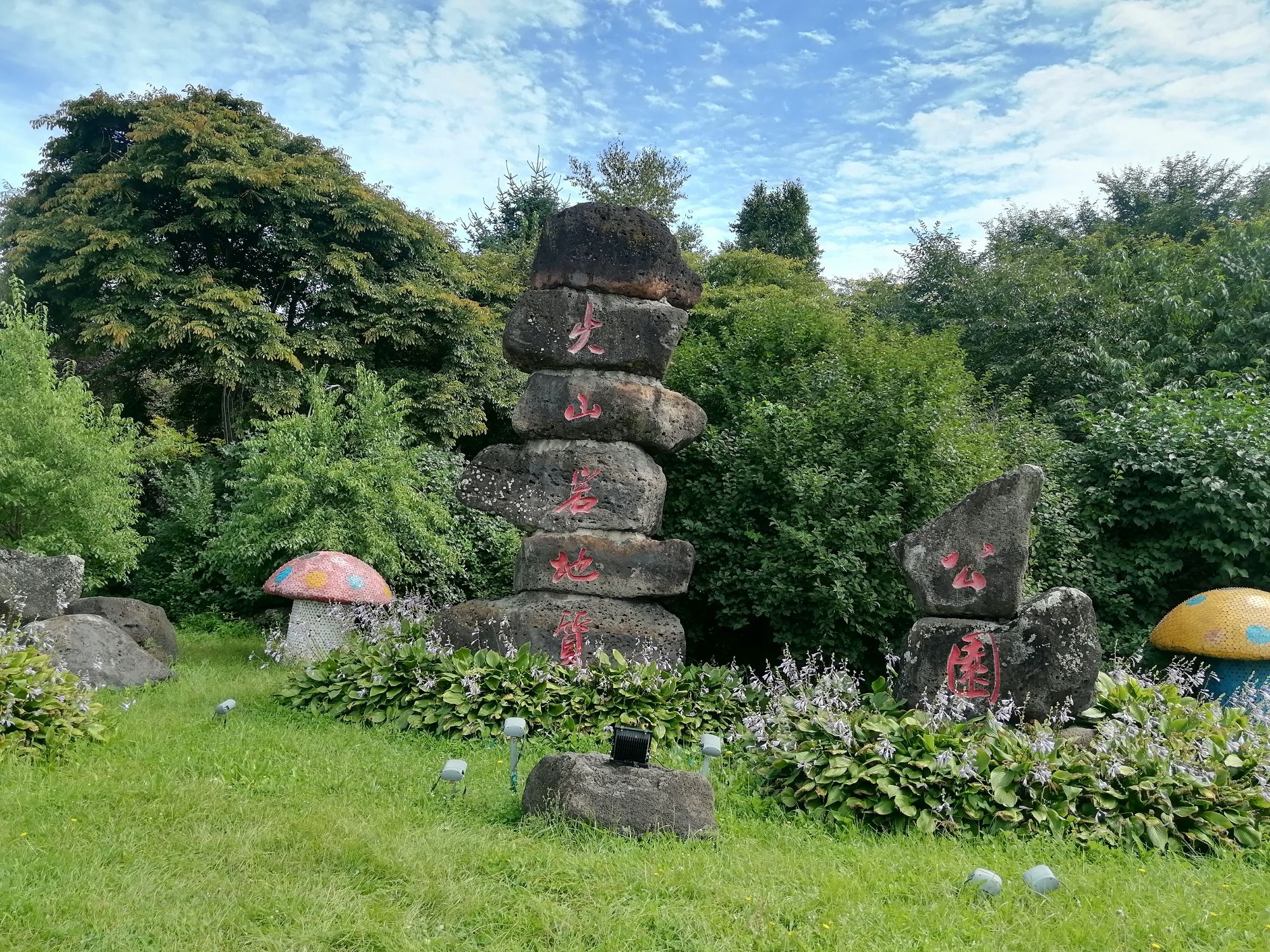 火山岩地质公园