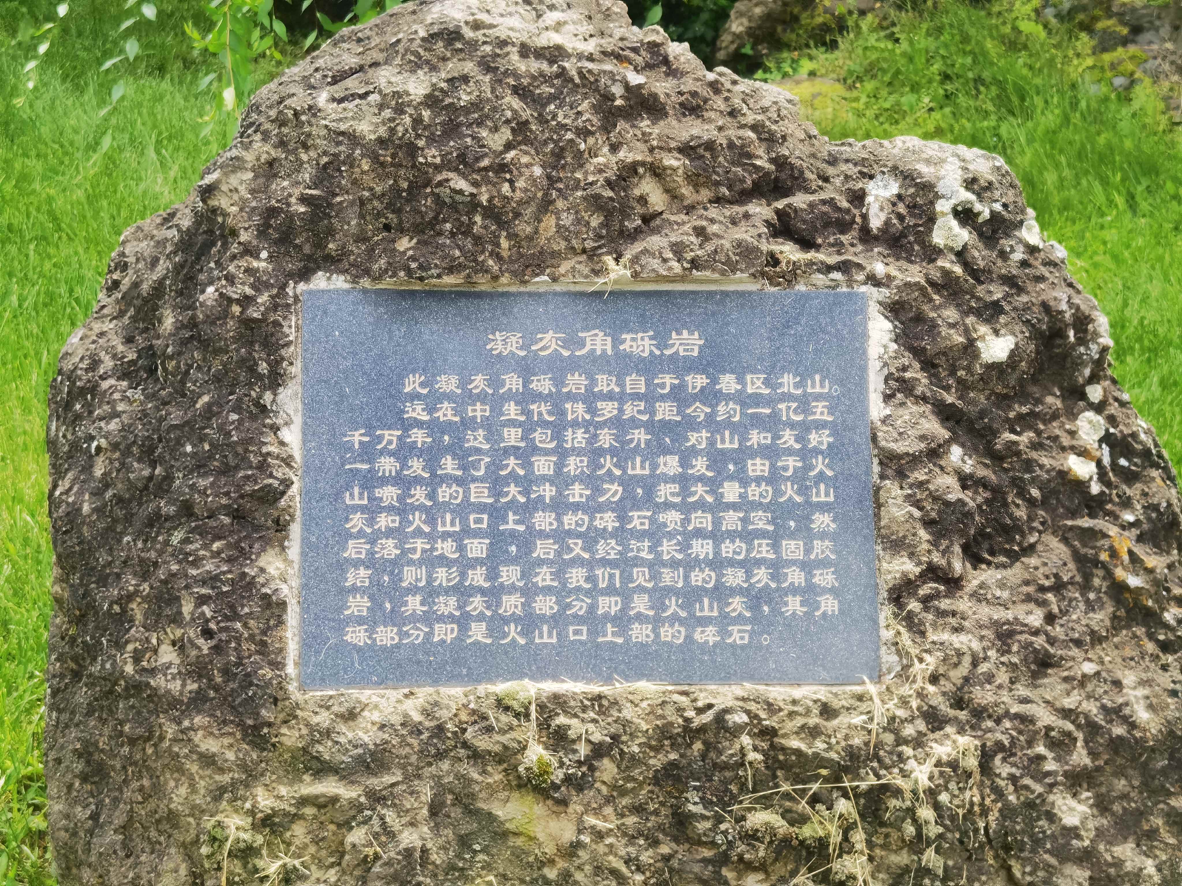 火山岩地质公园