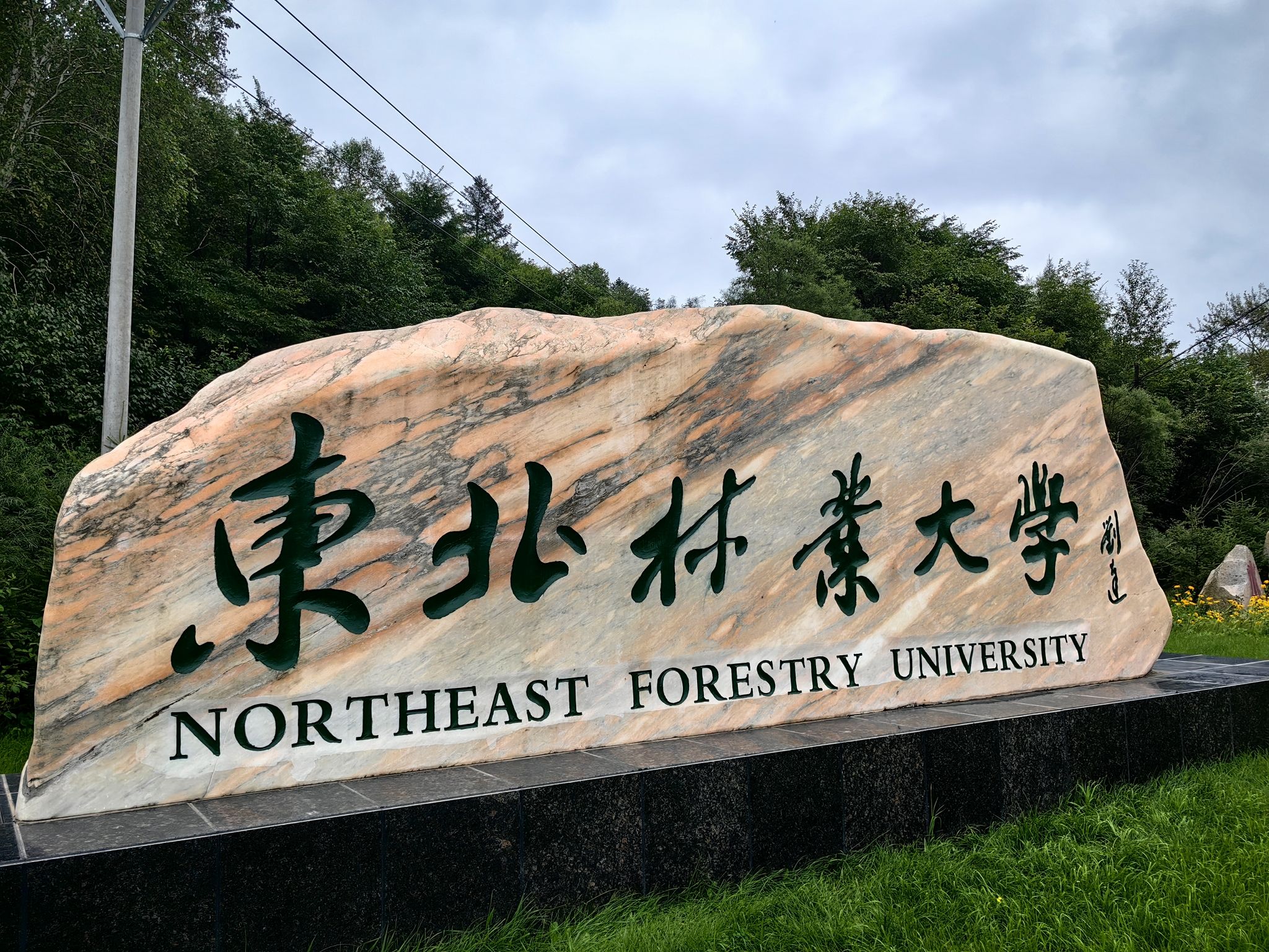 凉水自然保护区旅行图片 2