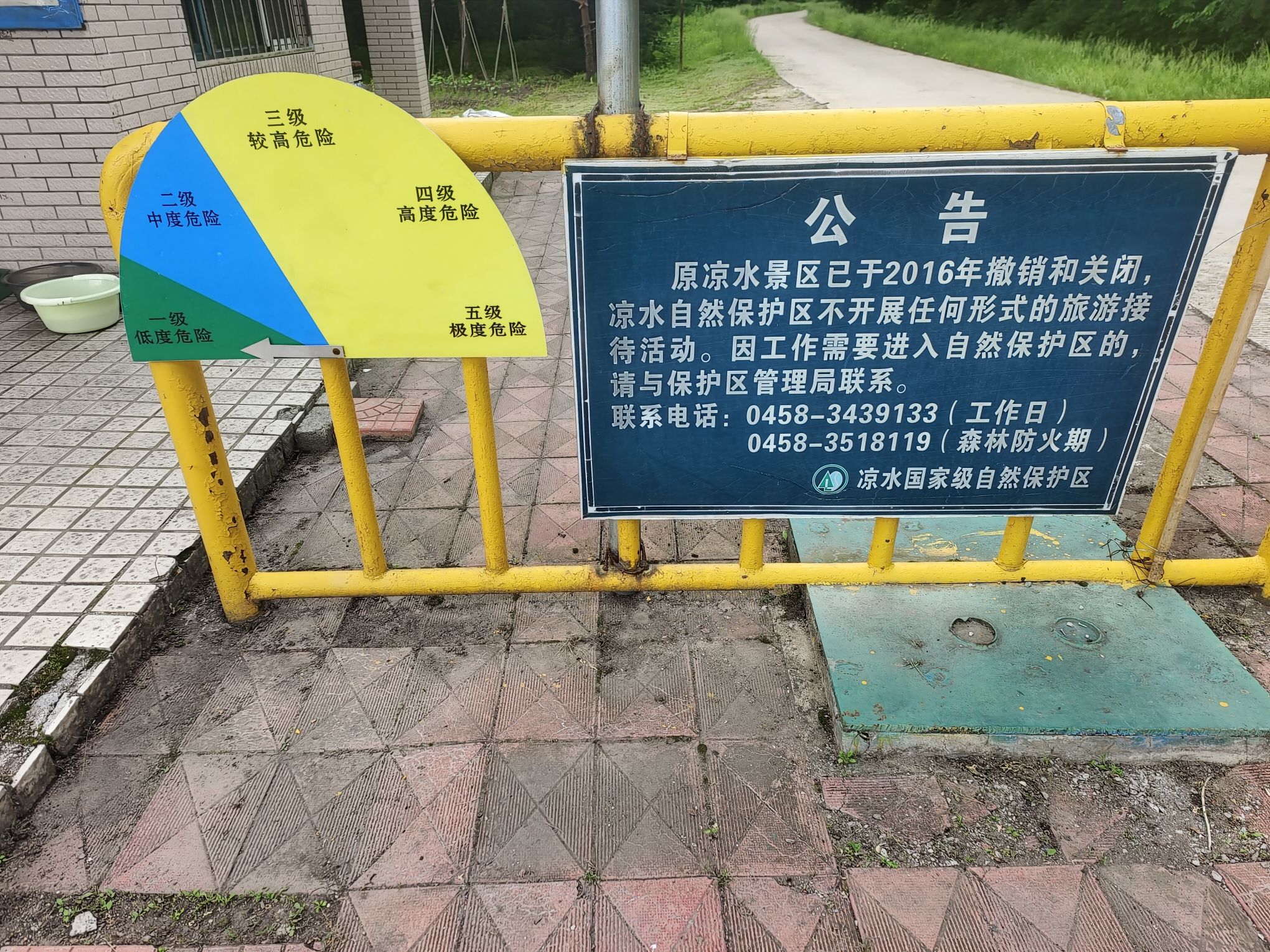 凉水自然保护区旅行图片 1