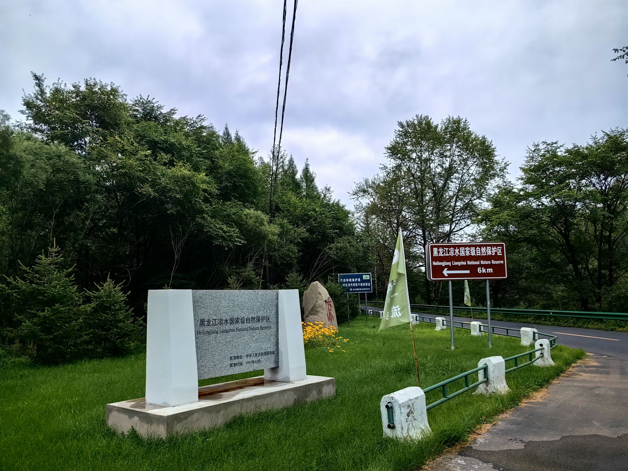 凉水自然保护区旅行图片 3