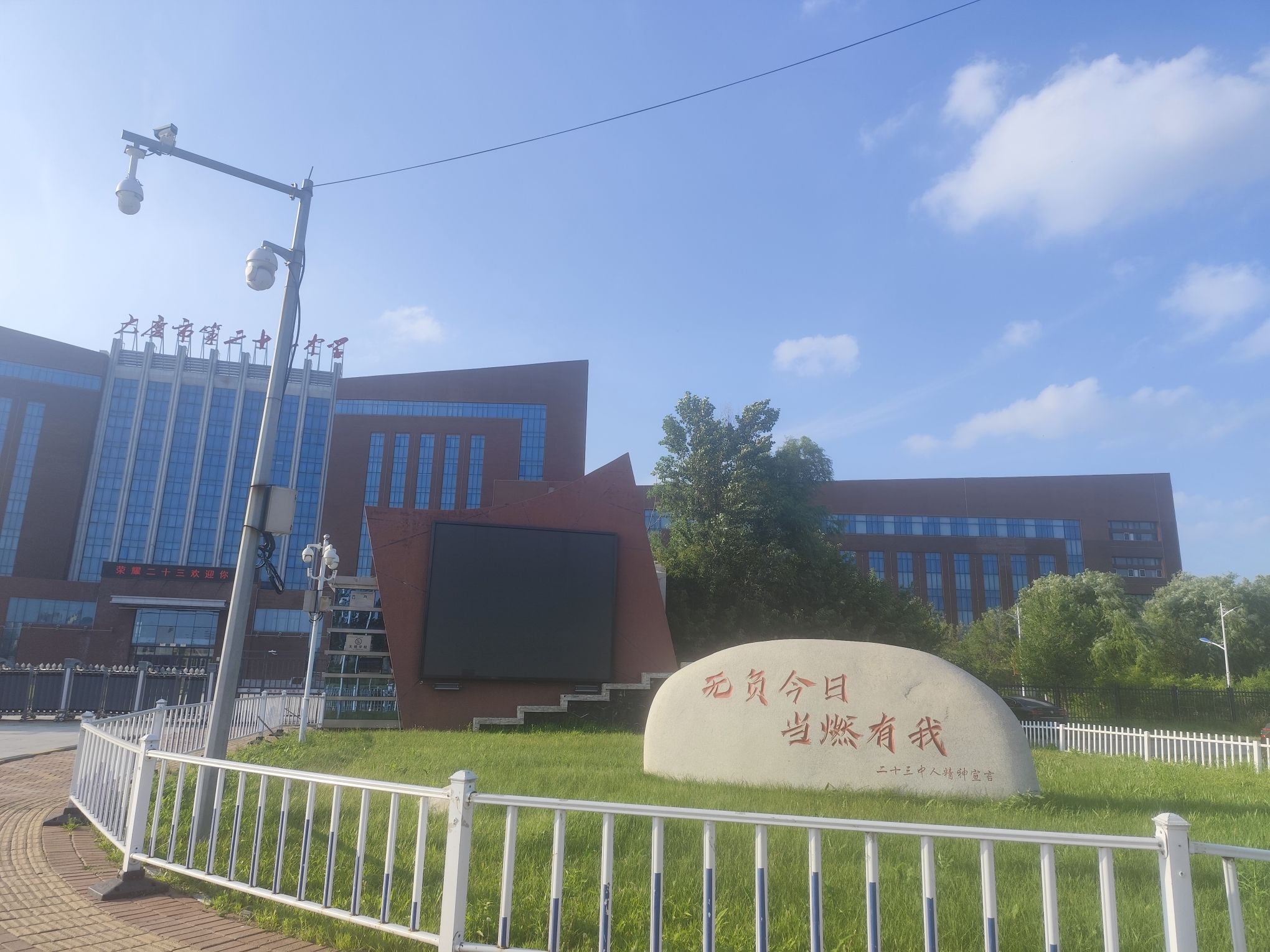大庆第十三中学