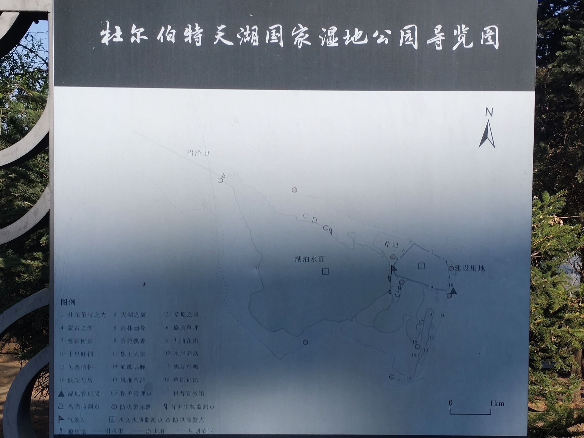 天湖公园旅行图片 3