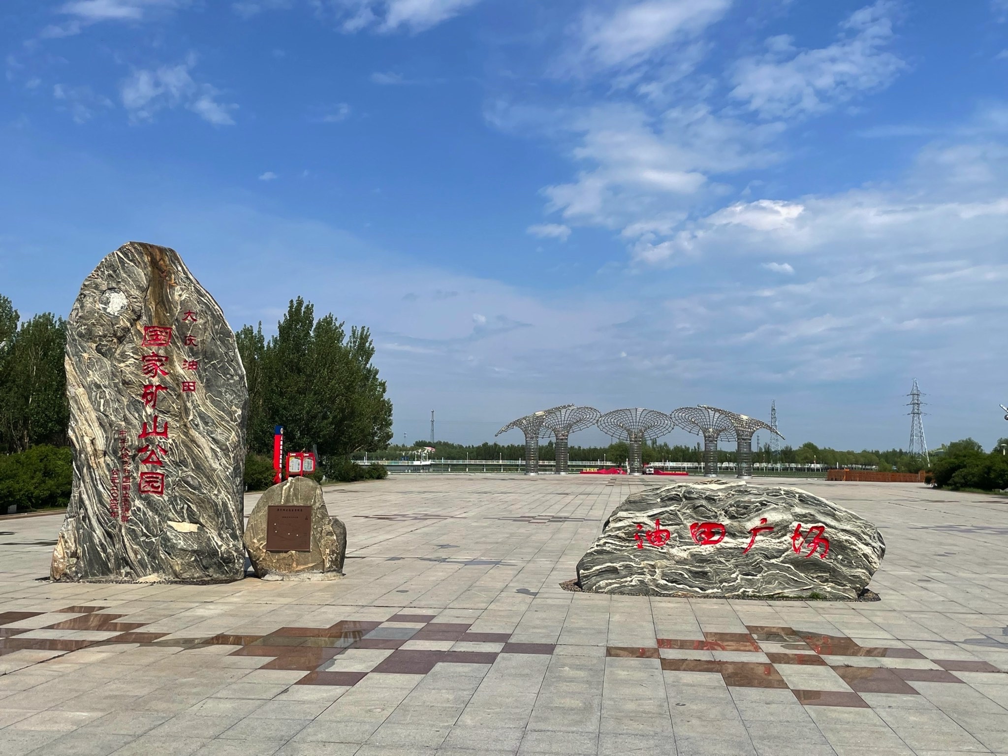 油田广场旅行图片 1