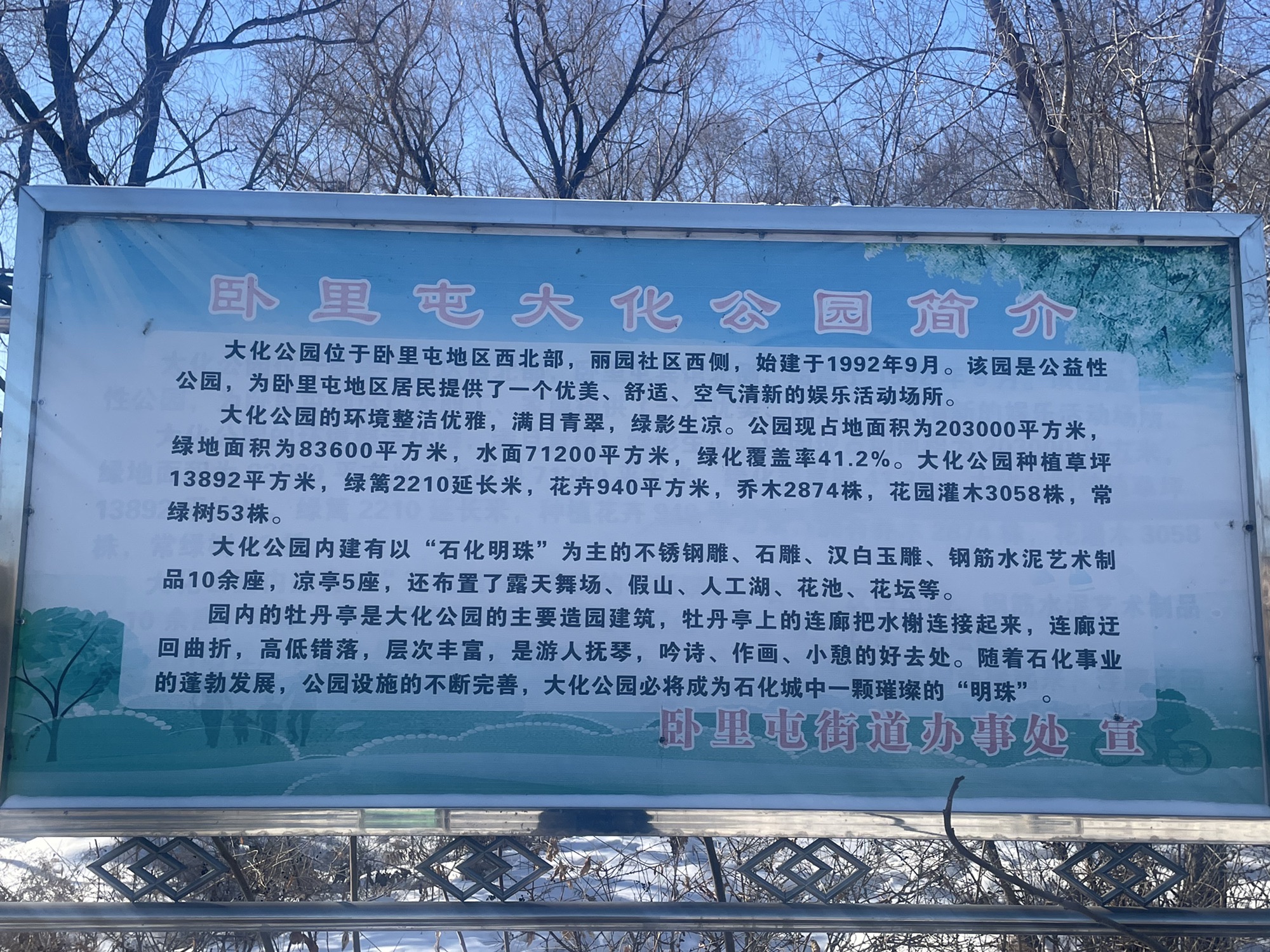 大化公园旅行图片 2
