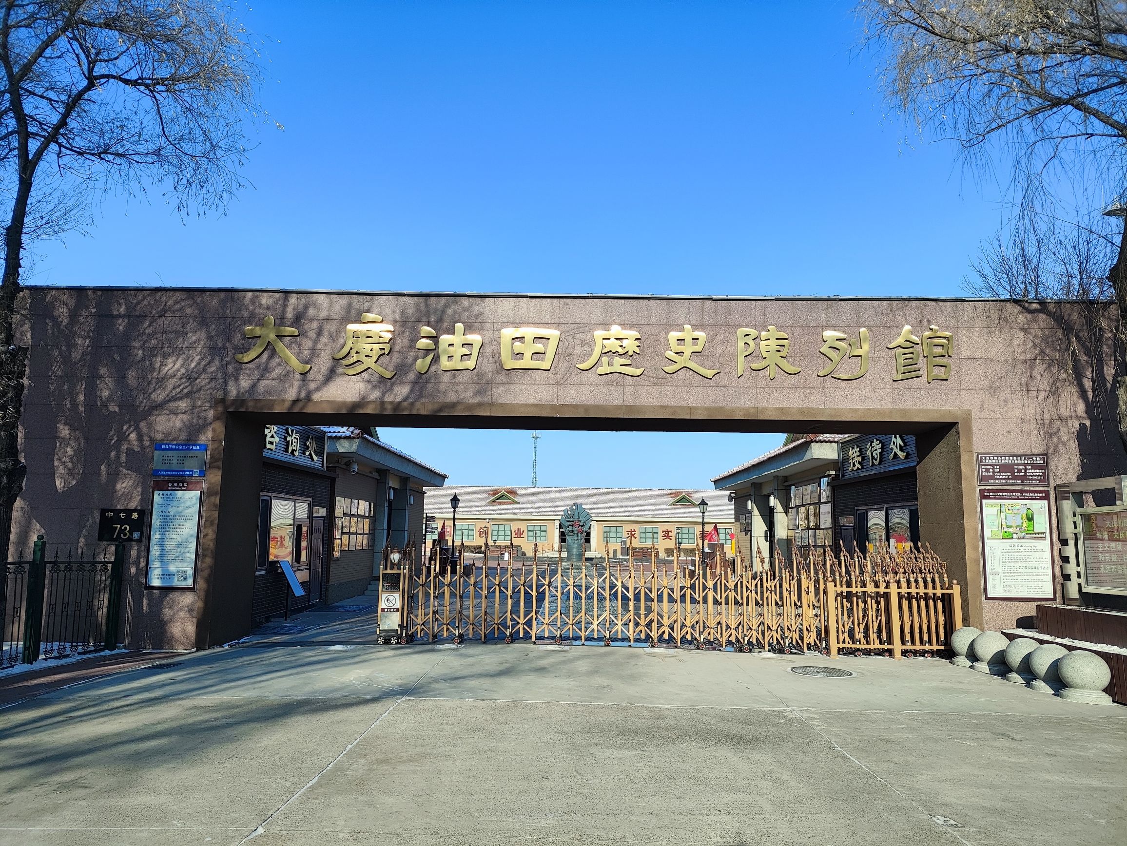 大庆油田历史陈列馆