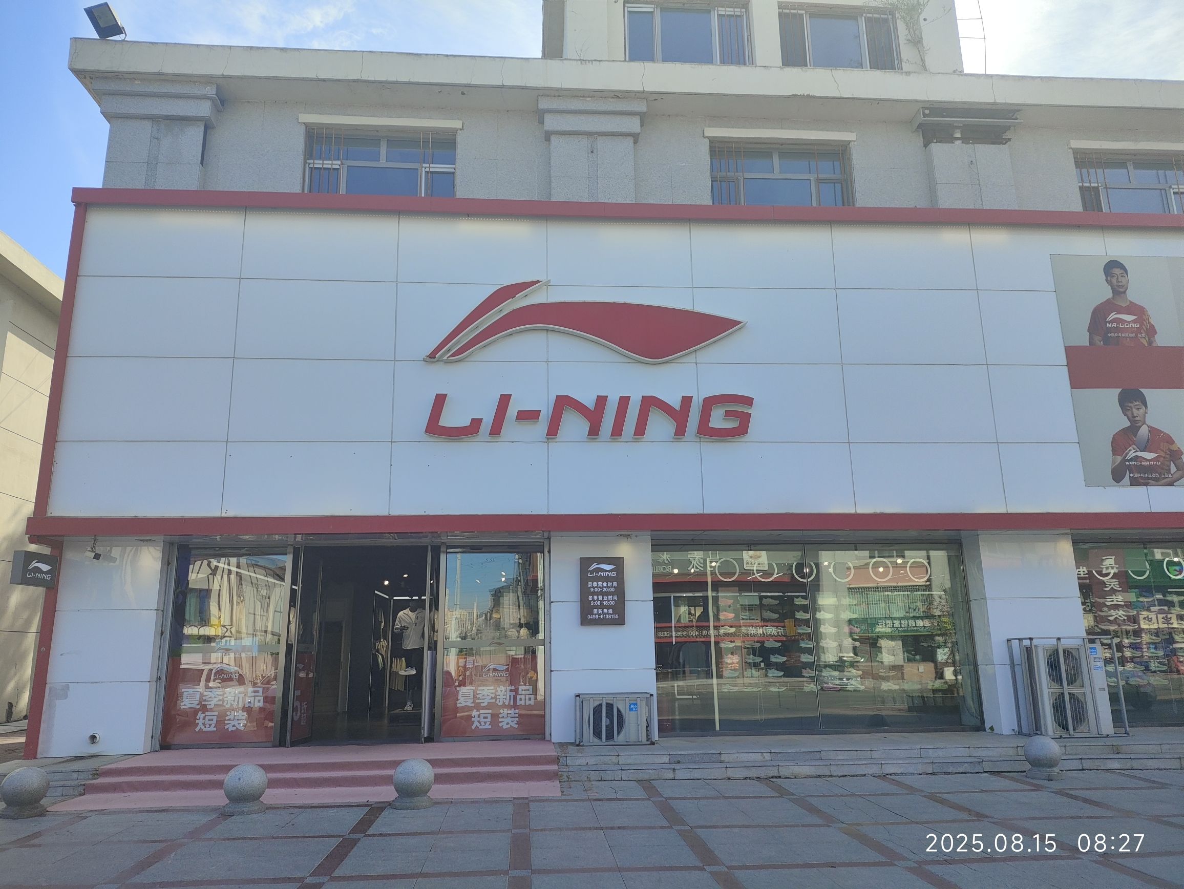 李宁(雅帝乐店)