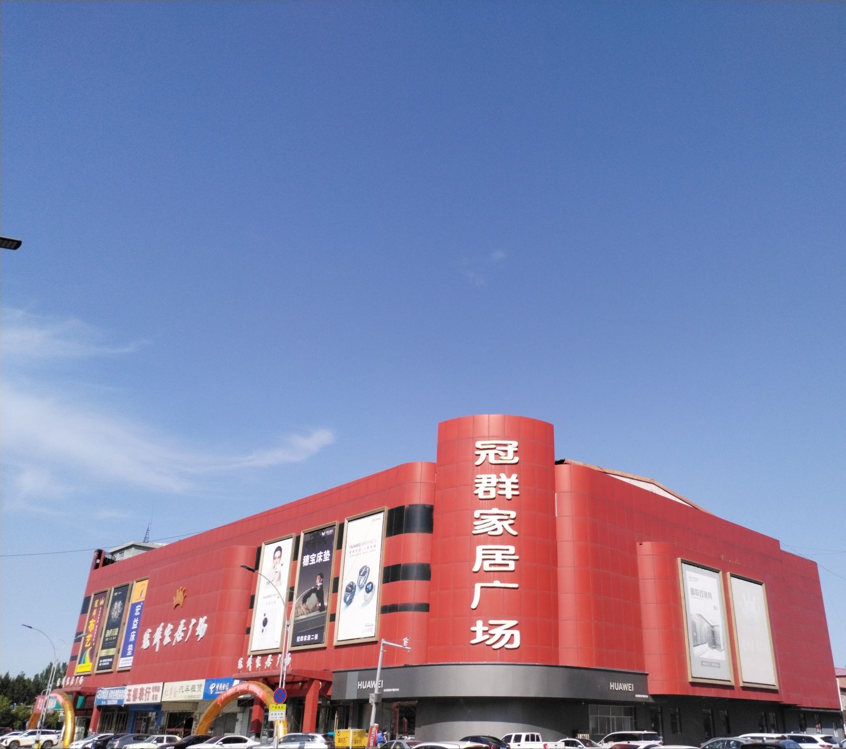 冠群家居广场(会战大街店)