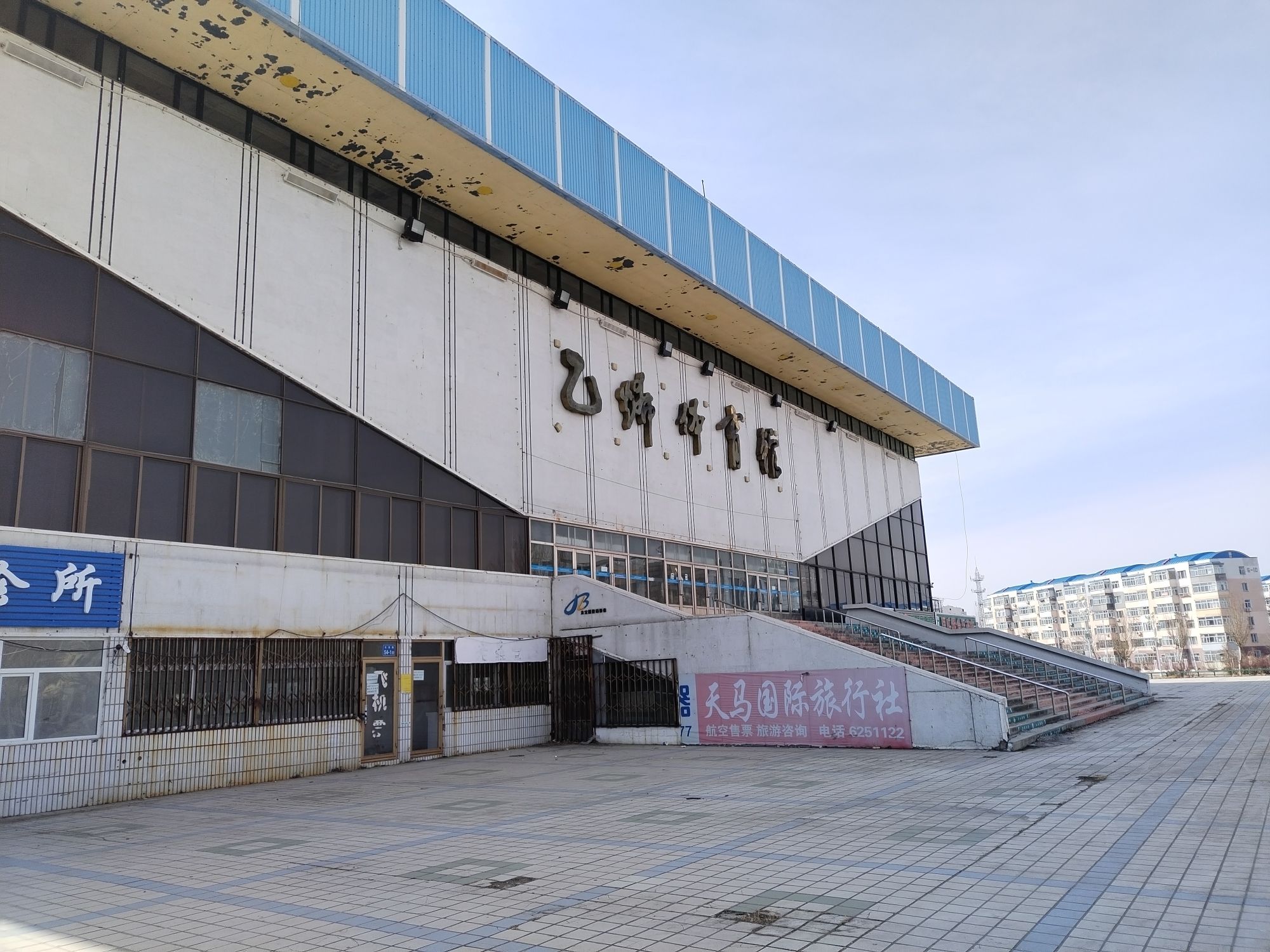 乙烯体育馆
