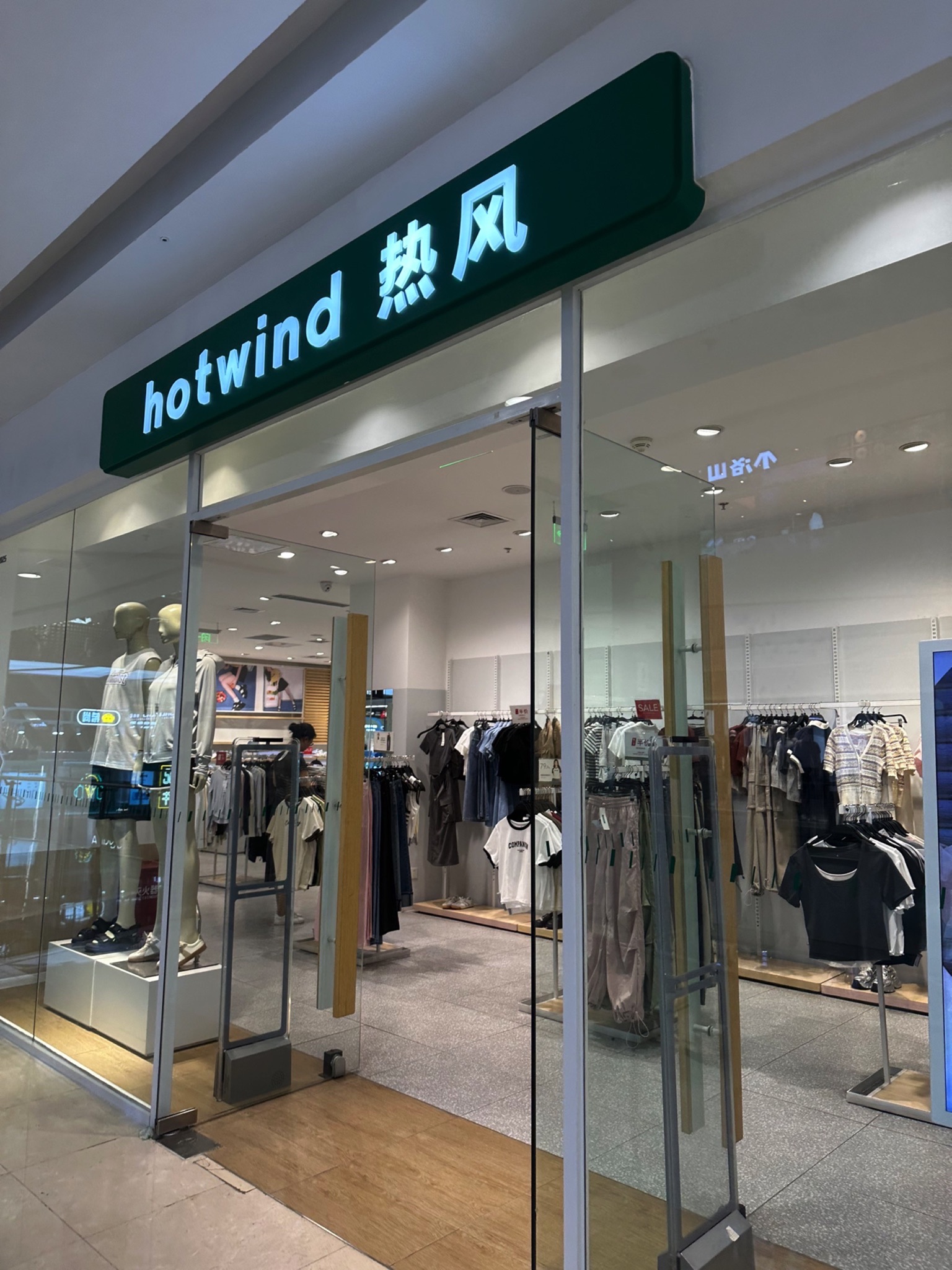 Hotwind热风(大庆萨尔图万达广场店)
