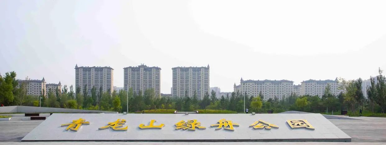 青龙山绿舟公园旅行图片 1
