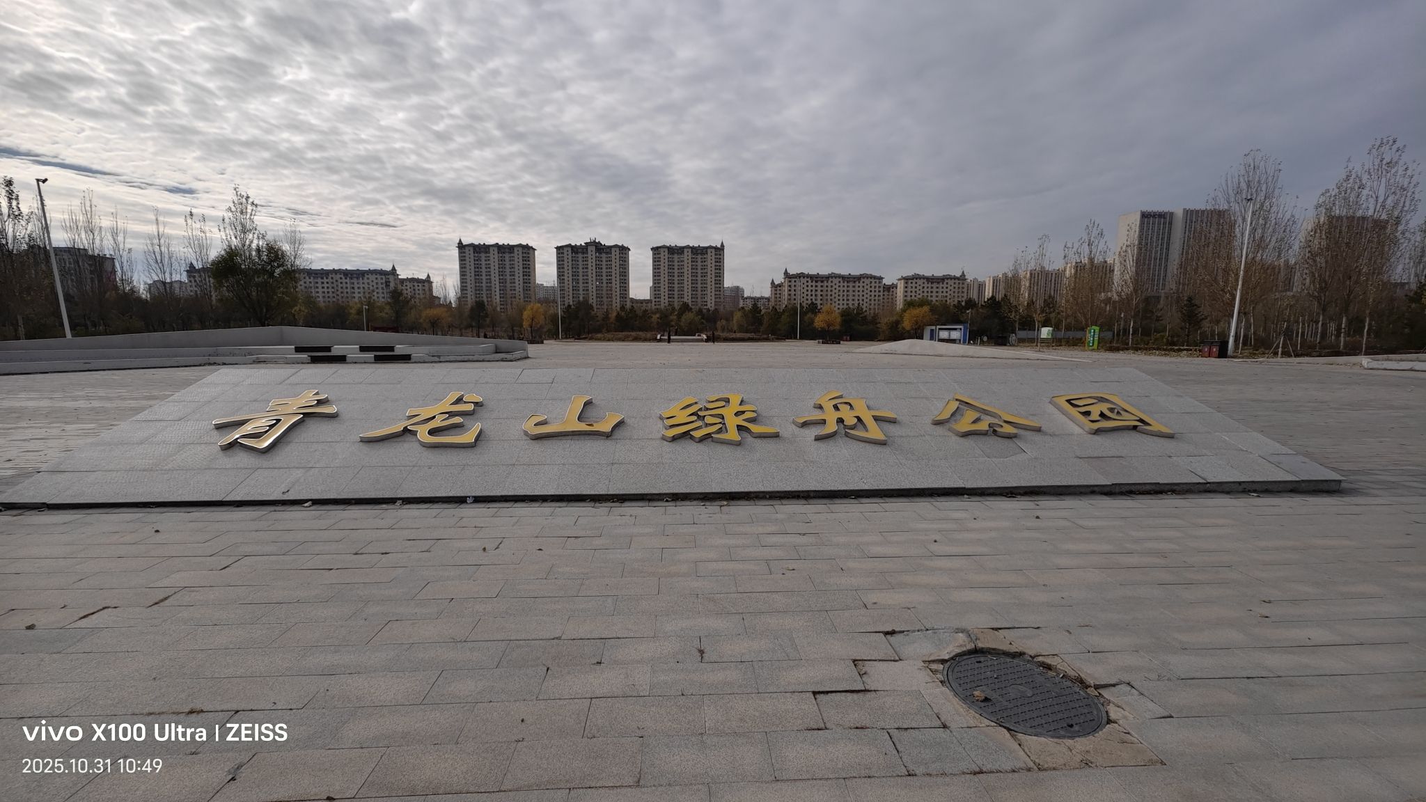 青龙山绿舟公园