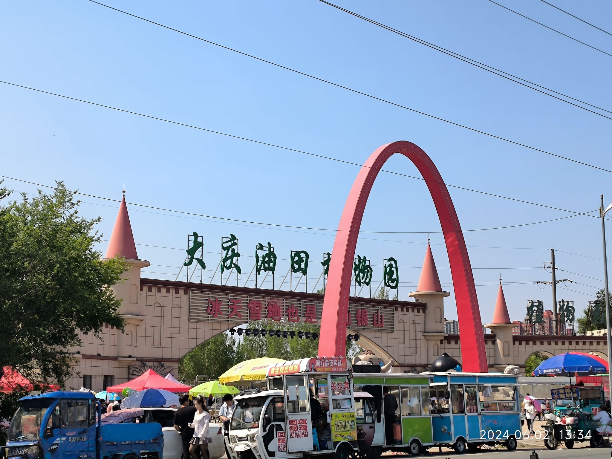 世界石油文化公园