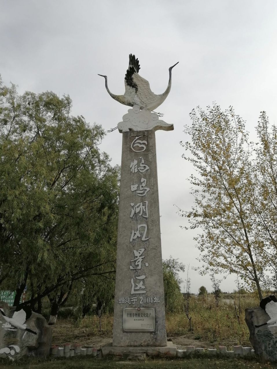 鹤鸣湖湿地温泉度假区