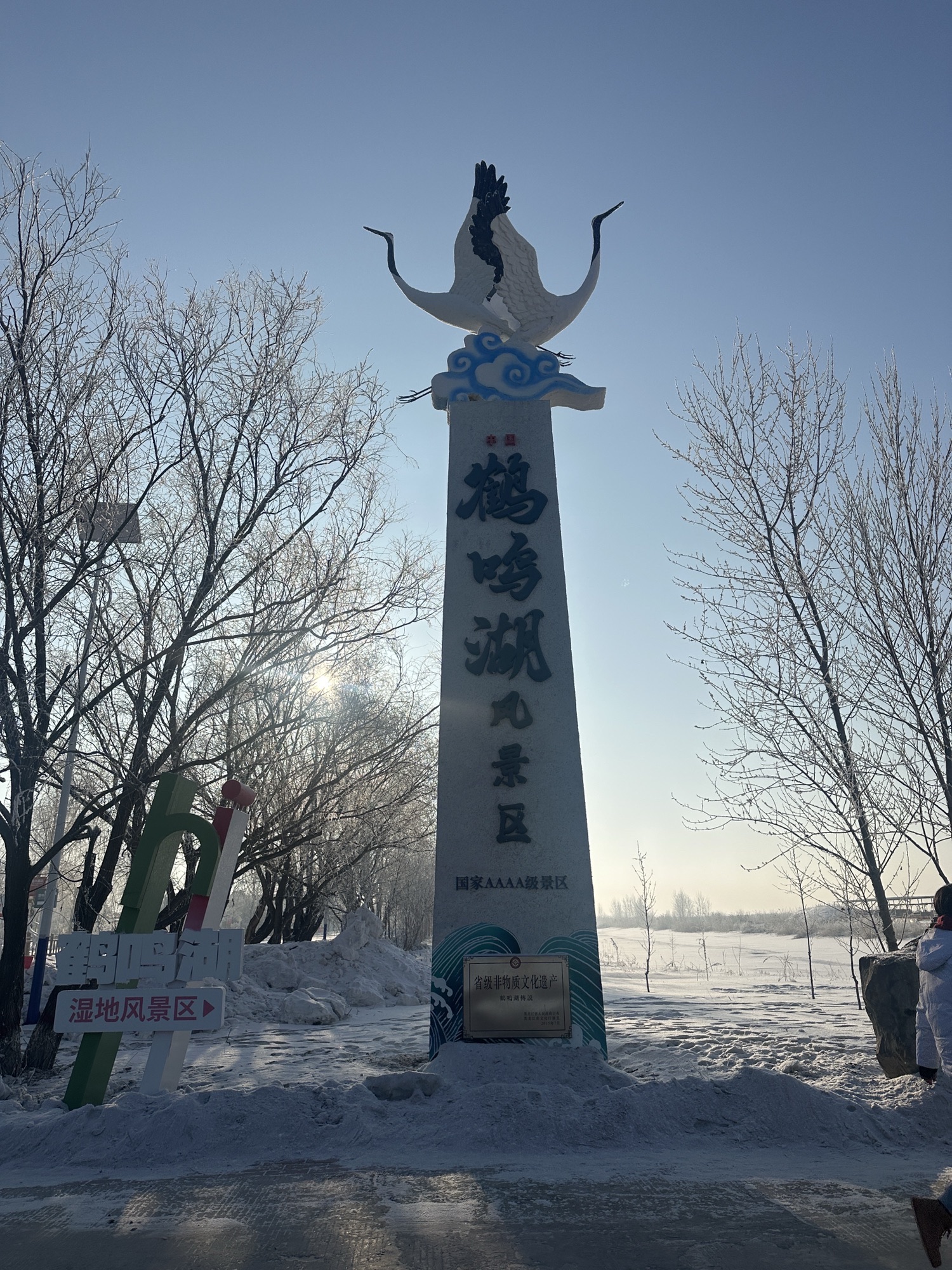 鹤鸣湖湿地温泉度假区