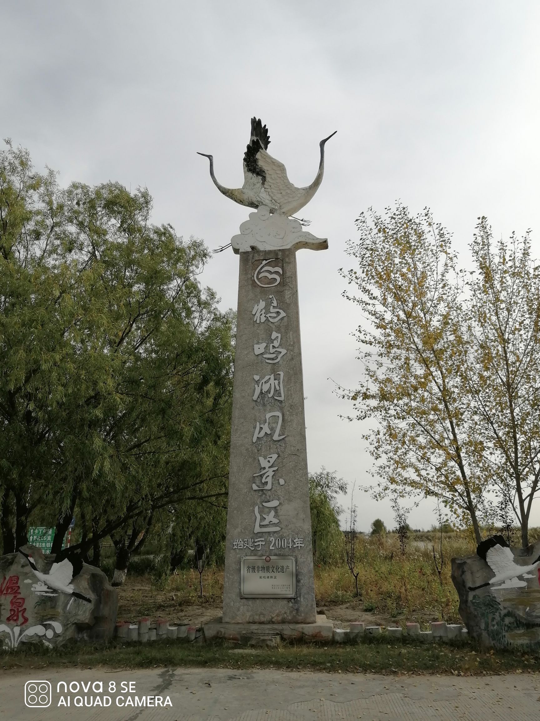 鹤鸣湖湿地温泉度假区
