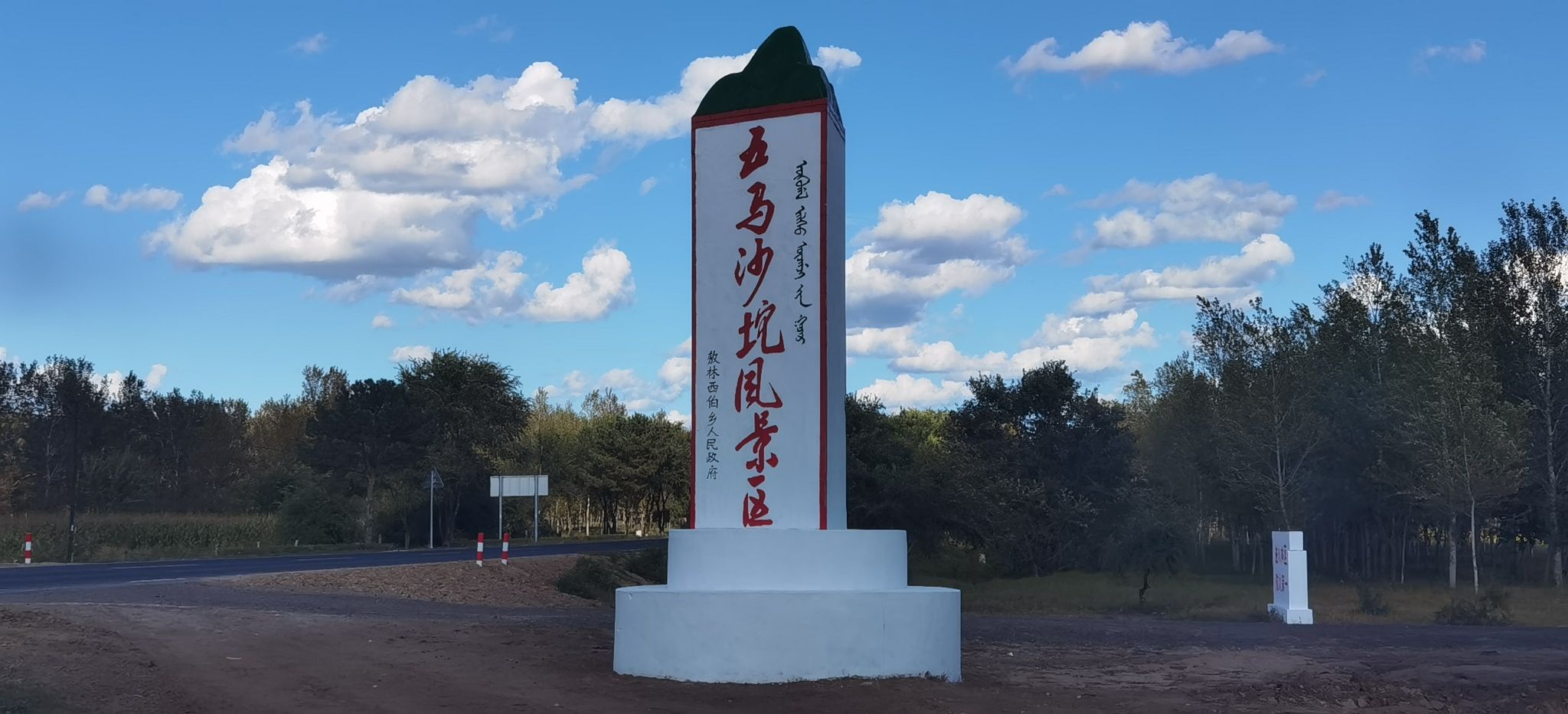 五马沙陀风景区旅行图片 1