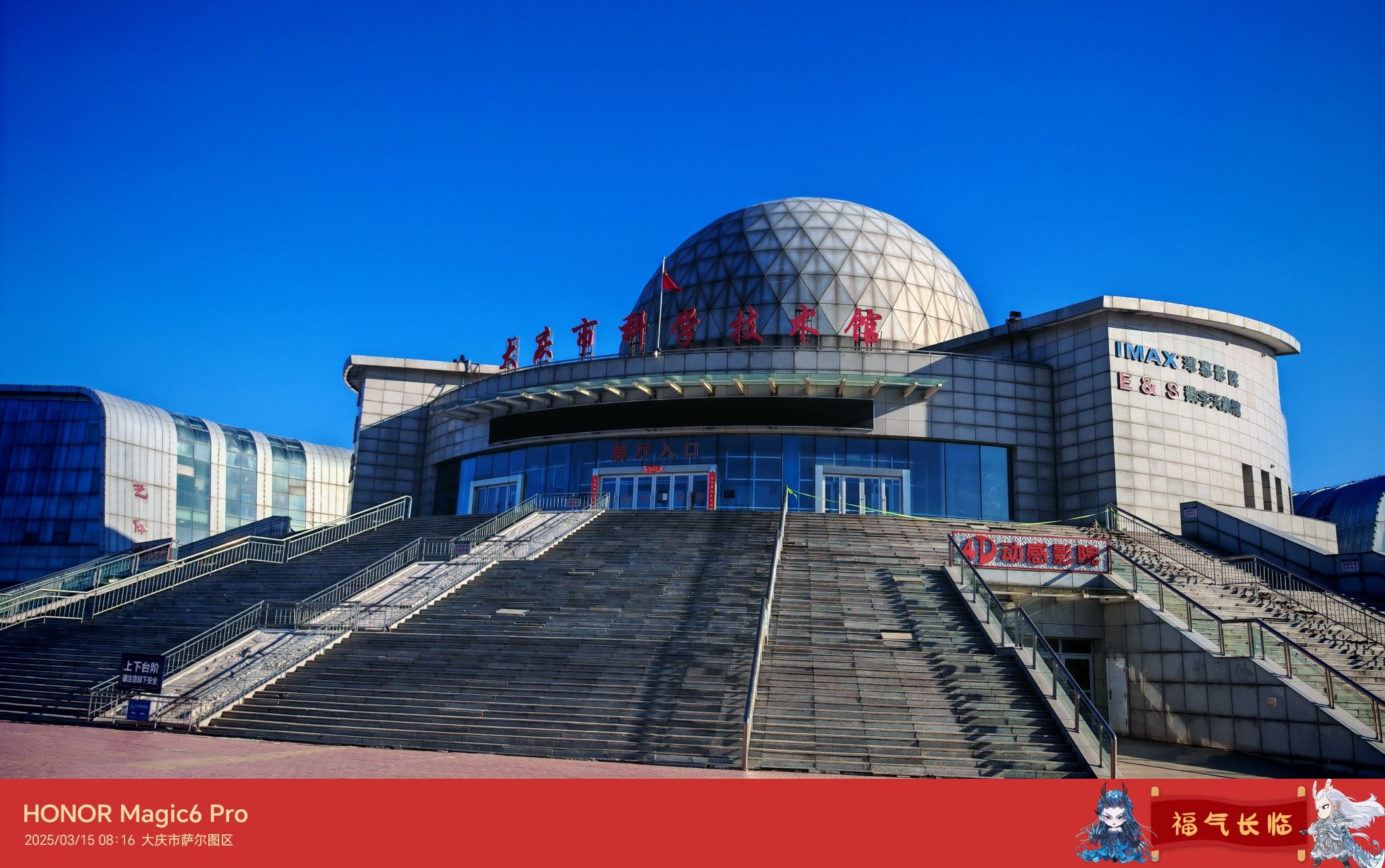 大庆科技馆