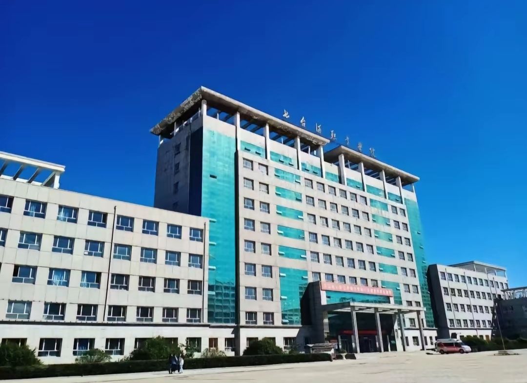七台河职业技师学院