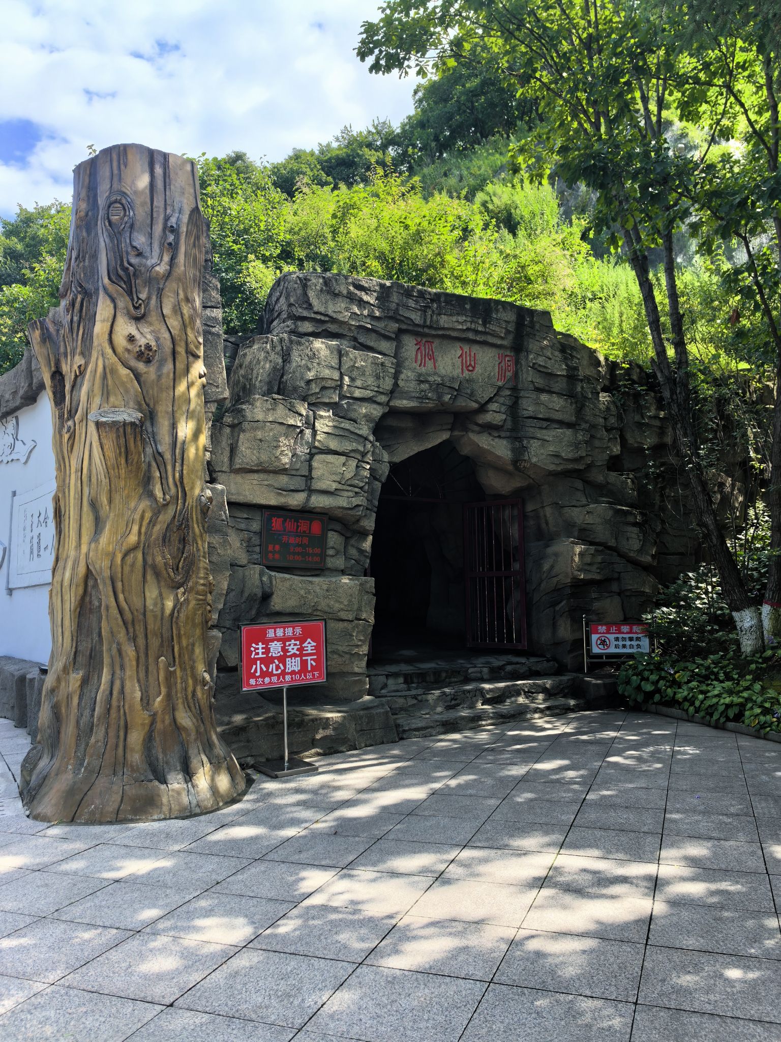 仙洞山风景区