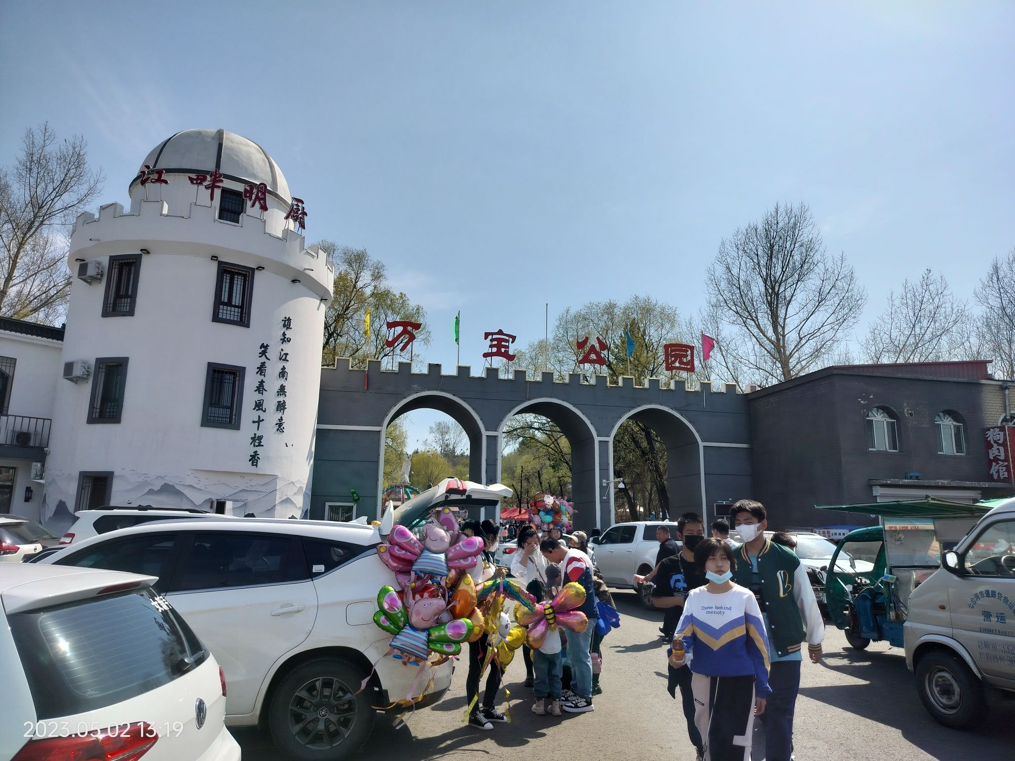 万宝公园