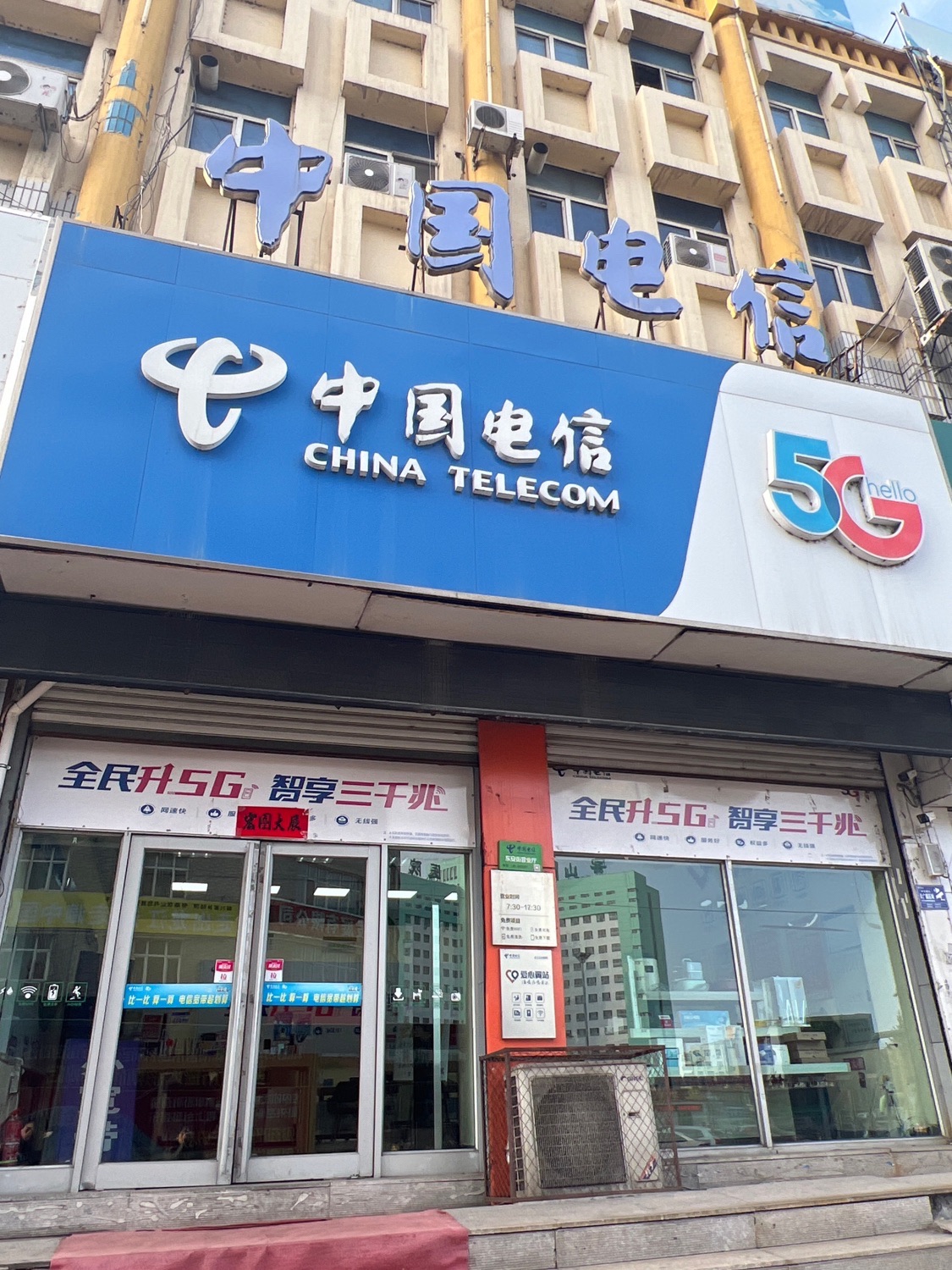 中国电信(东安街营业厅)
