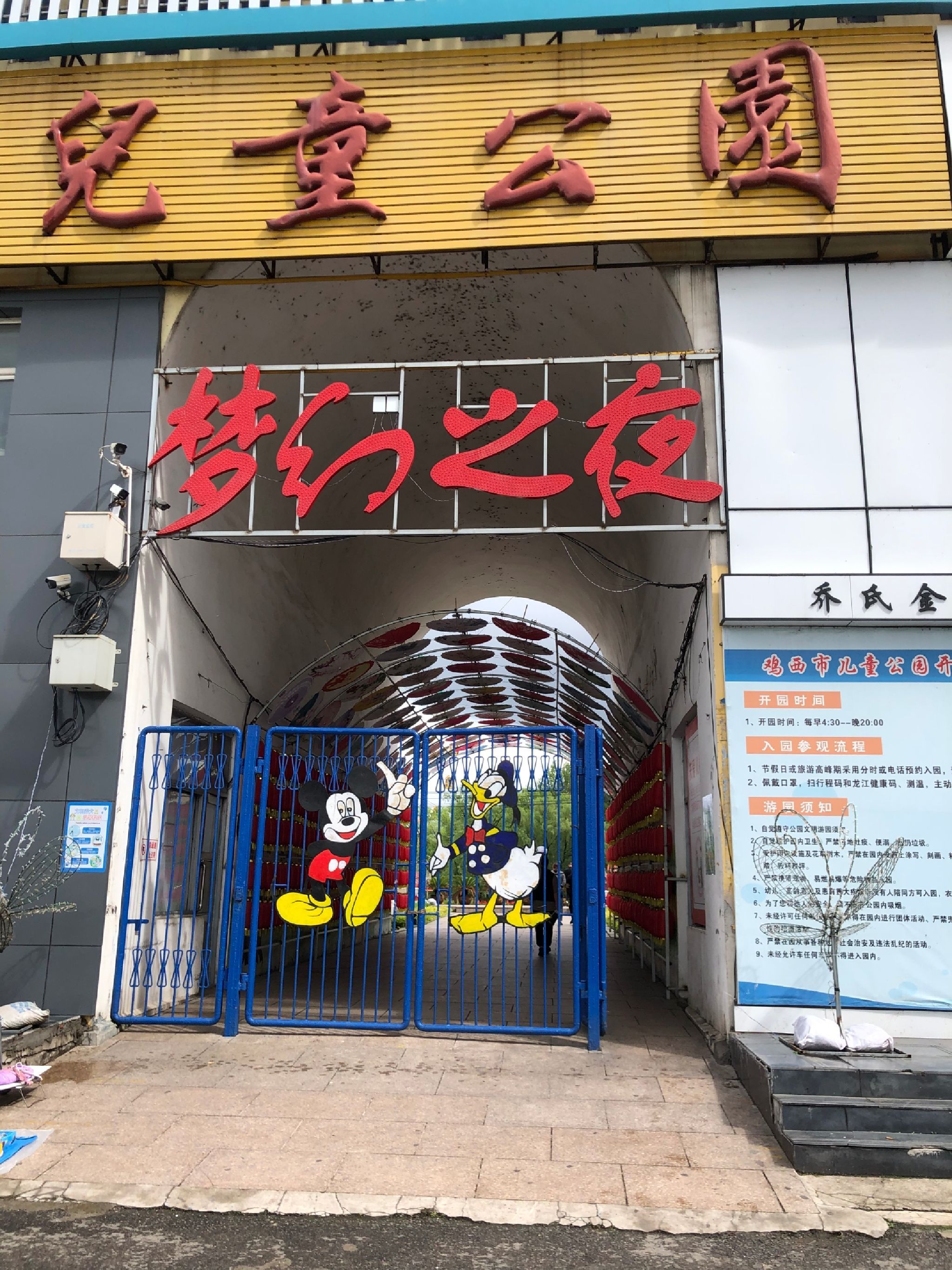 鸡西市儿童公园