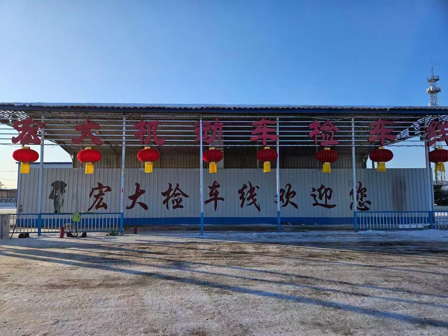 鸡西市宏大机动车检测有限公司