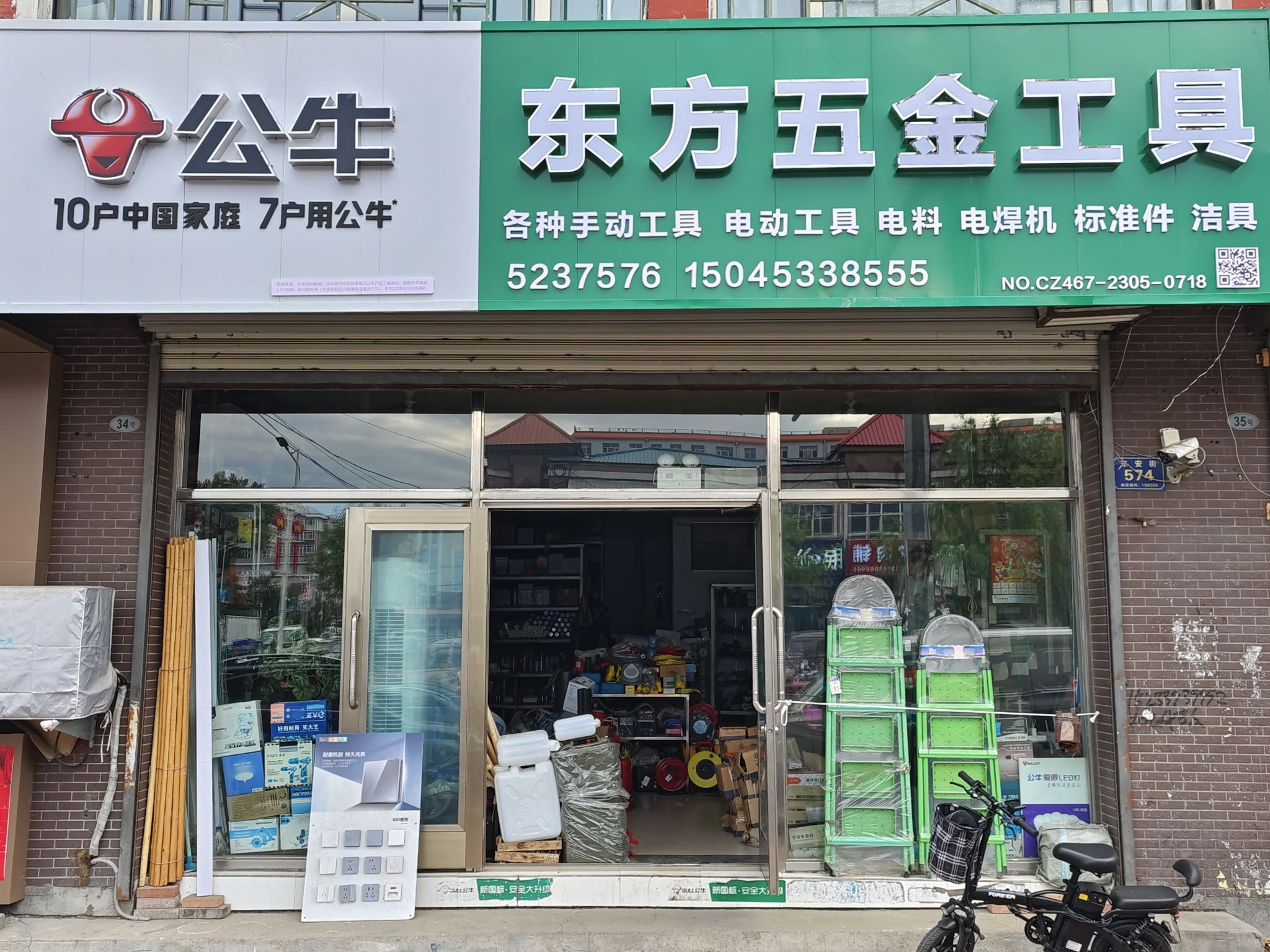 密山市东方五金工具(幸福家园店)