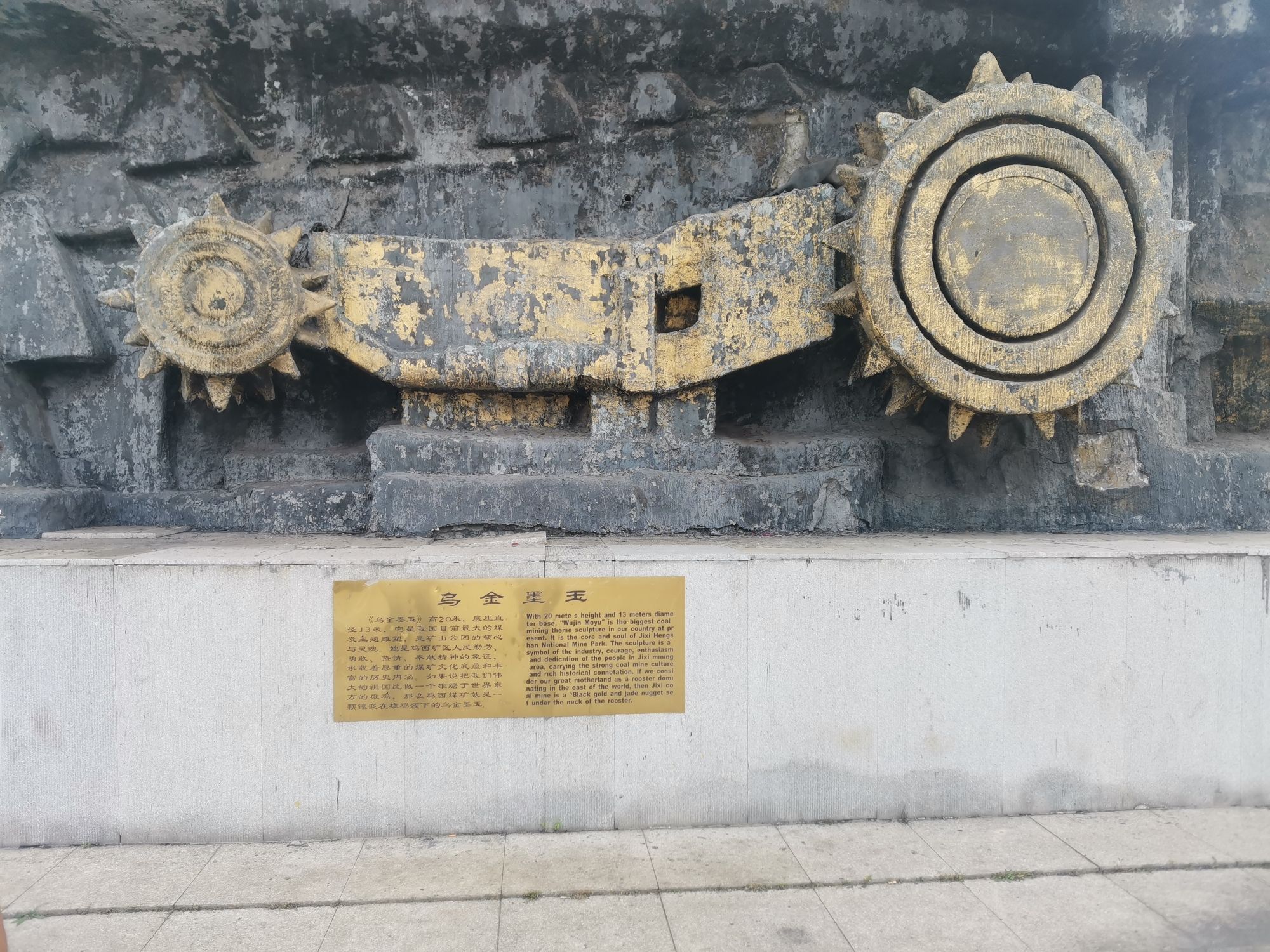 鸡西恒山国家矿山公园旅行图片 3