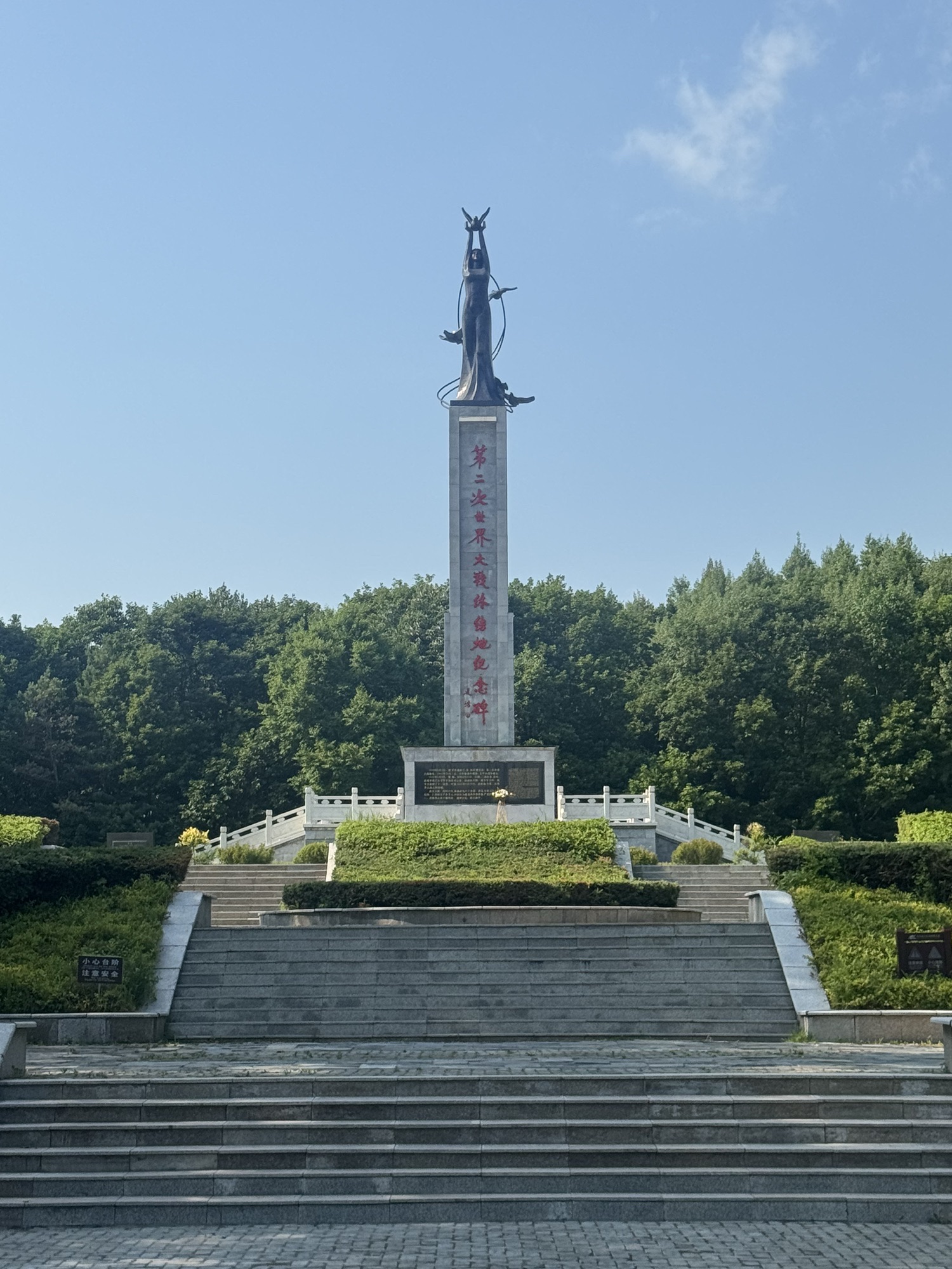 二战终结地纪念园