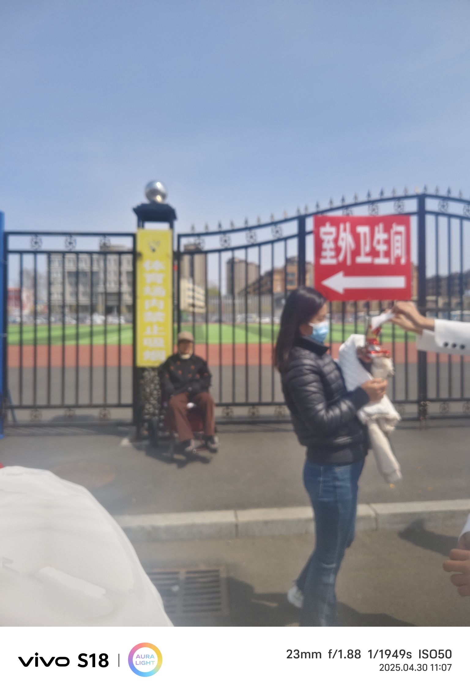 密山市体育场