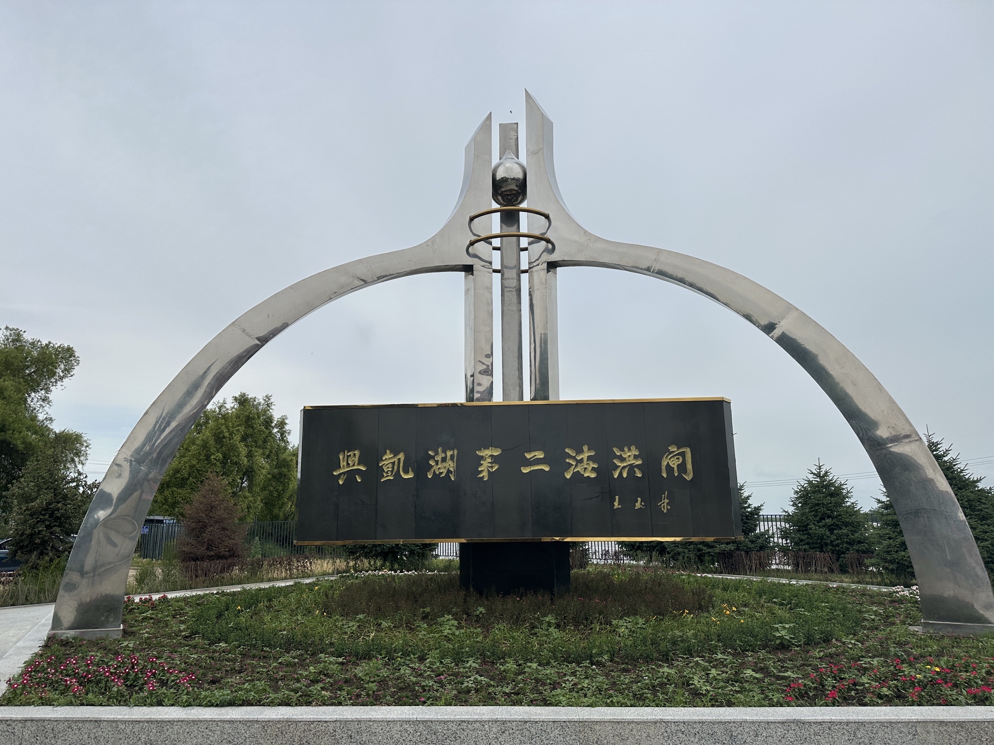 兴凯湖风景旅游区-新开流文化遗址
