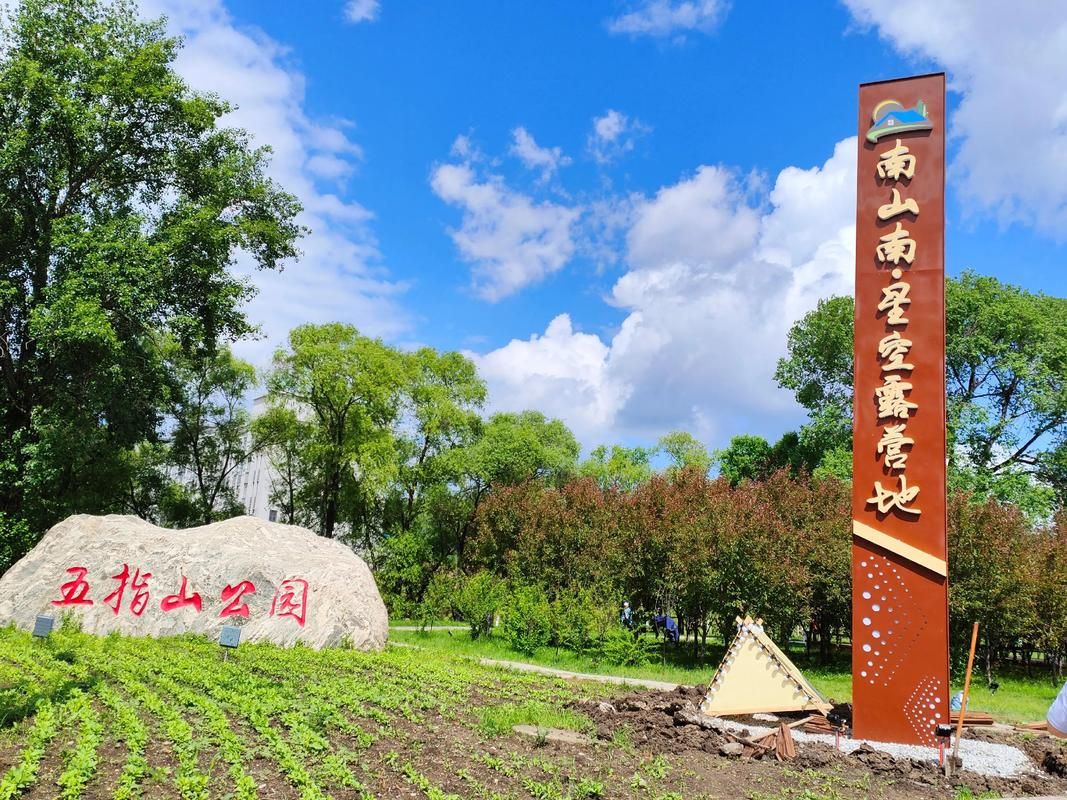 五指山公园