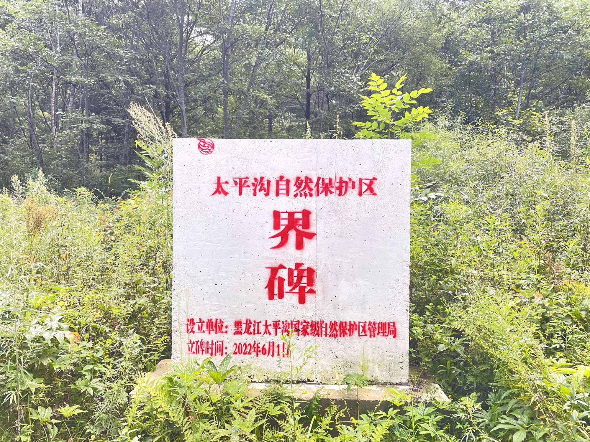太平沟风景区旅行图片 3