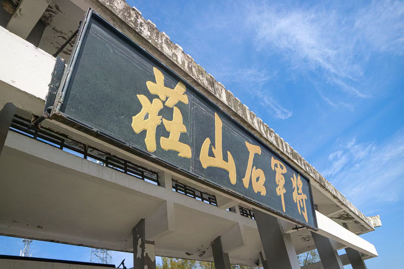 将军石山庄旅行图片 2