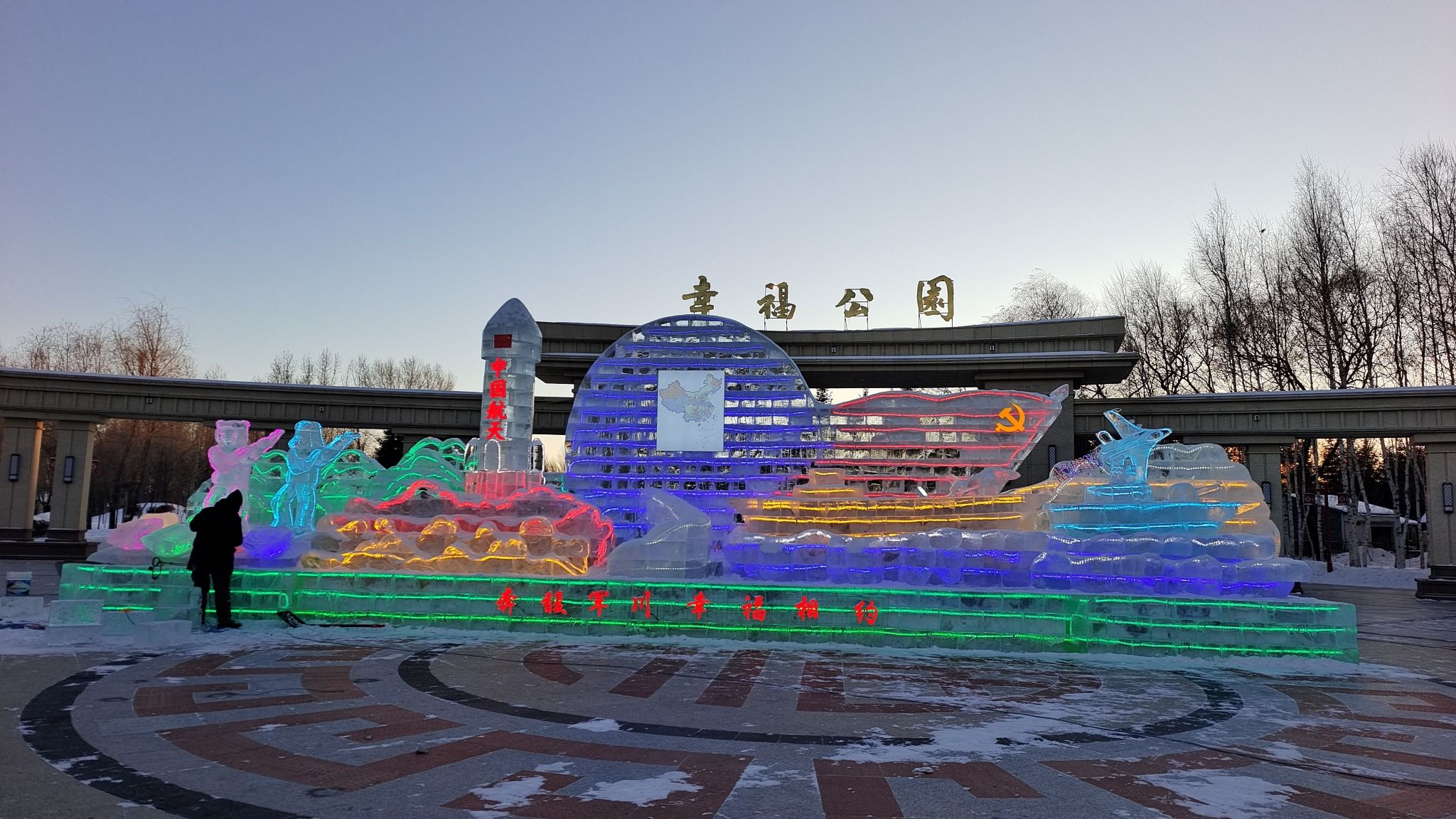 幸福公园旅行图片 1