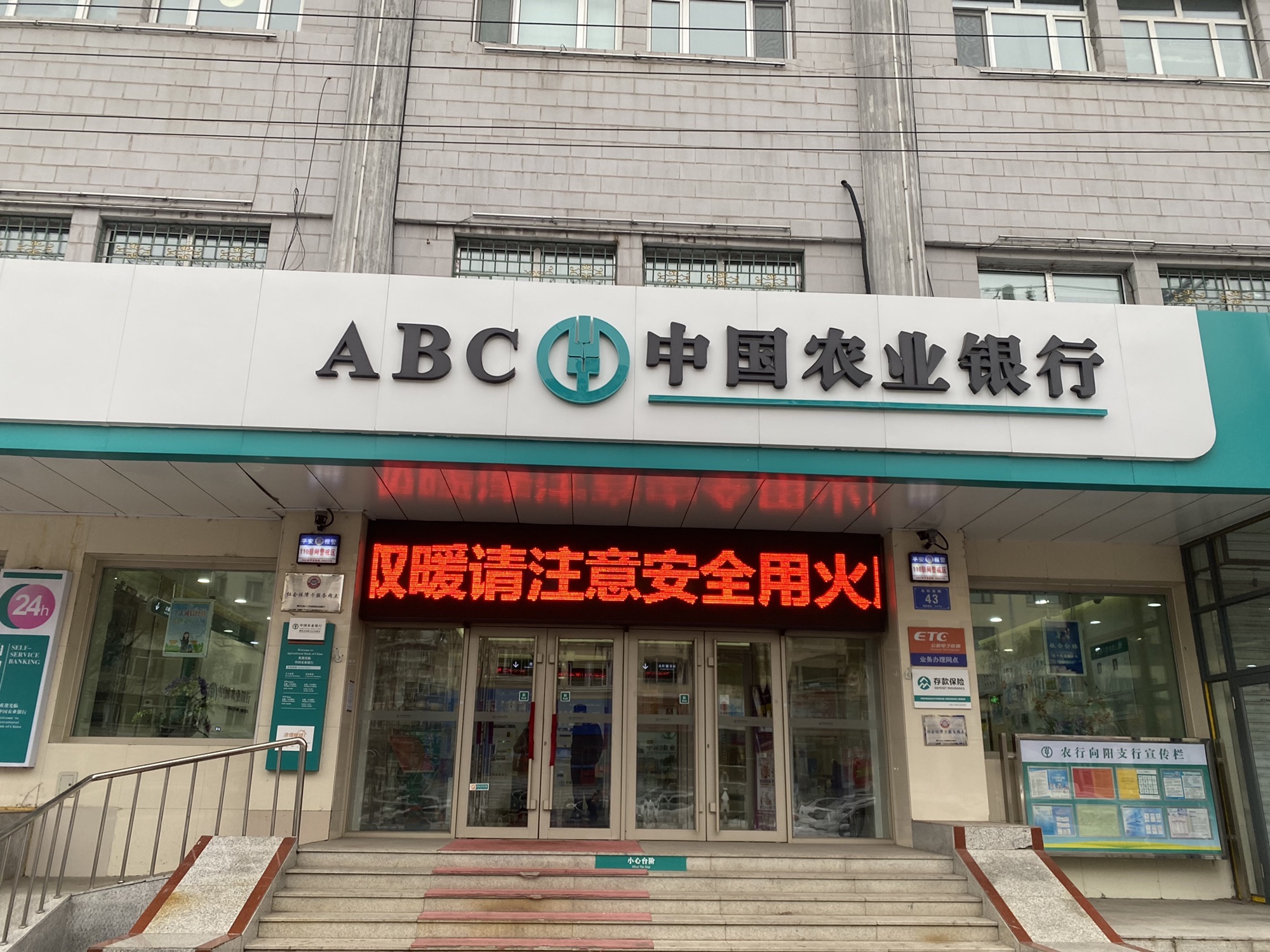 中国农业银行(鹤岗向阳支行)