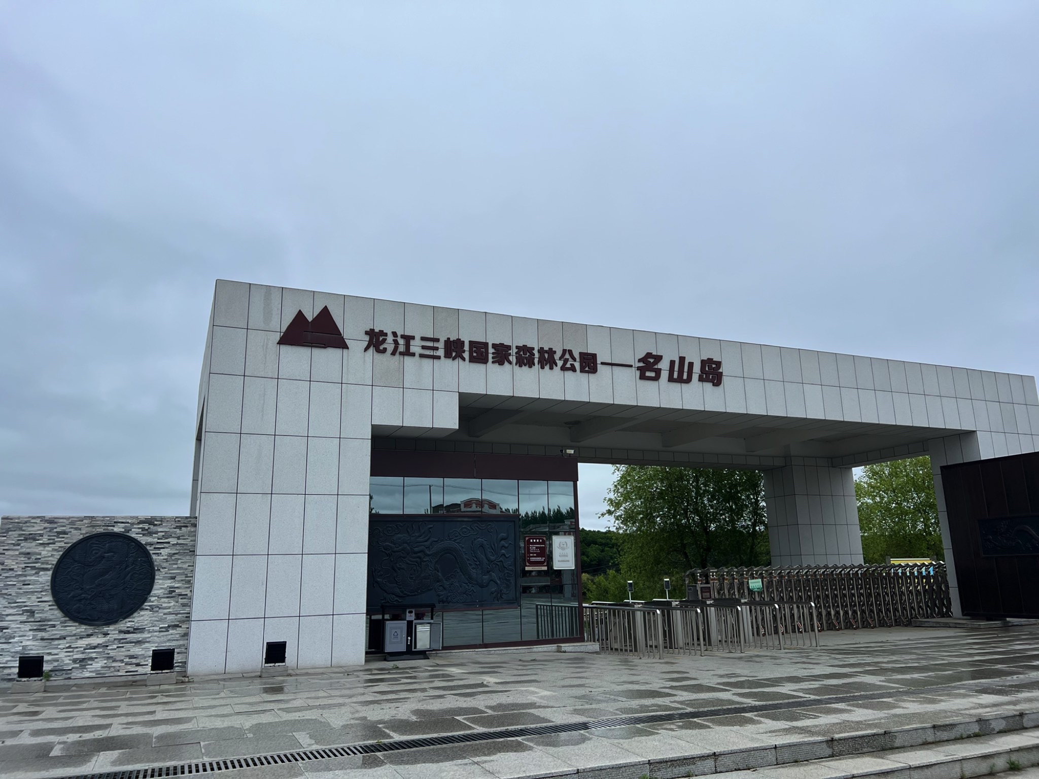 名山风景区旅行图片 1